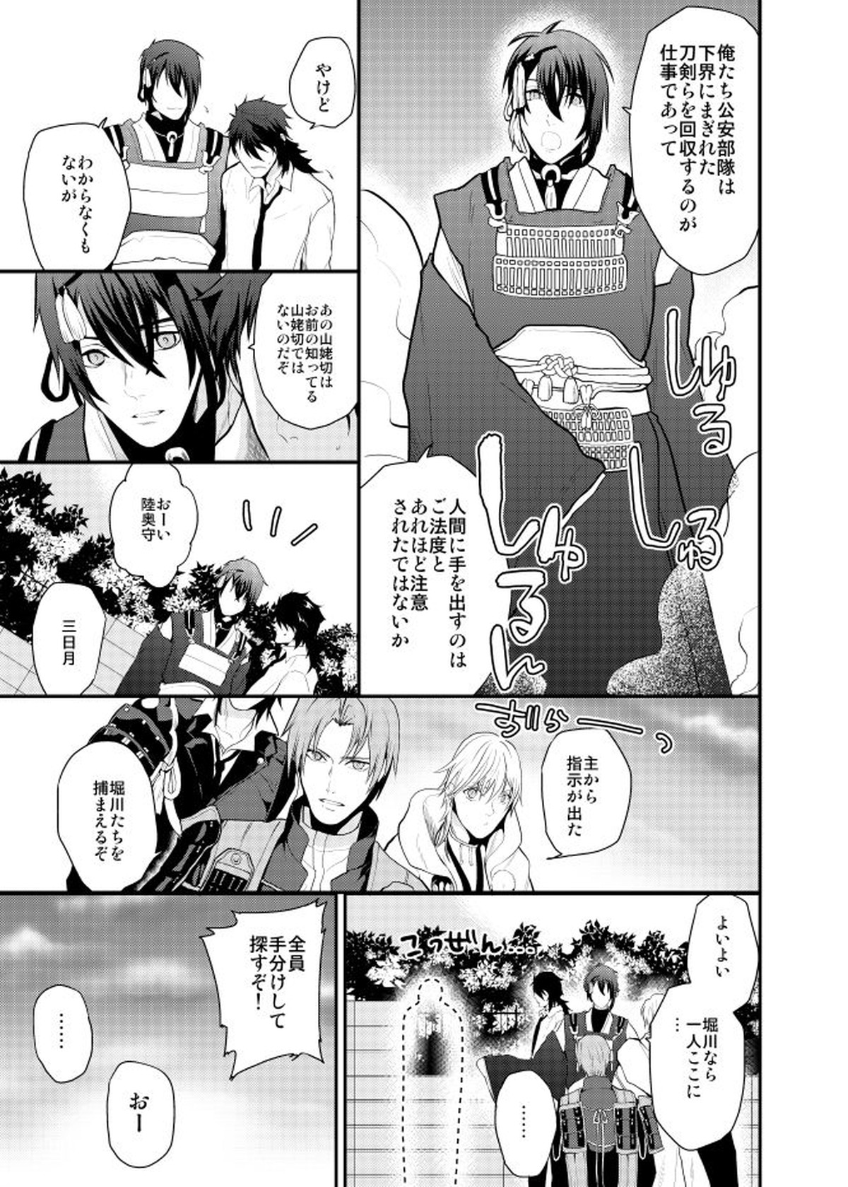 Romantic Again【刀剣乱舞/むつんば】 page 28