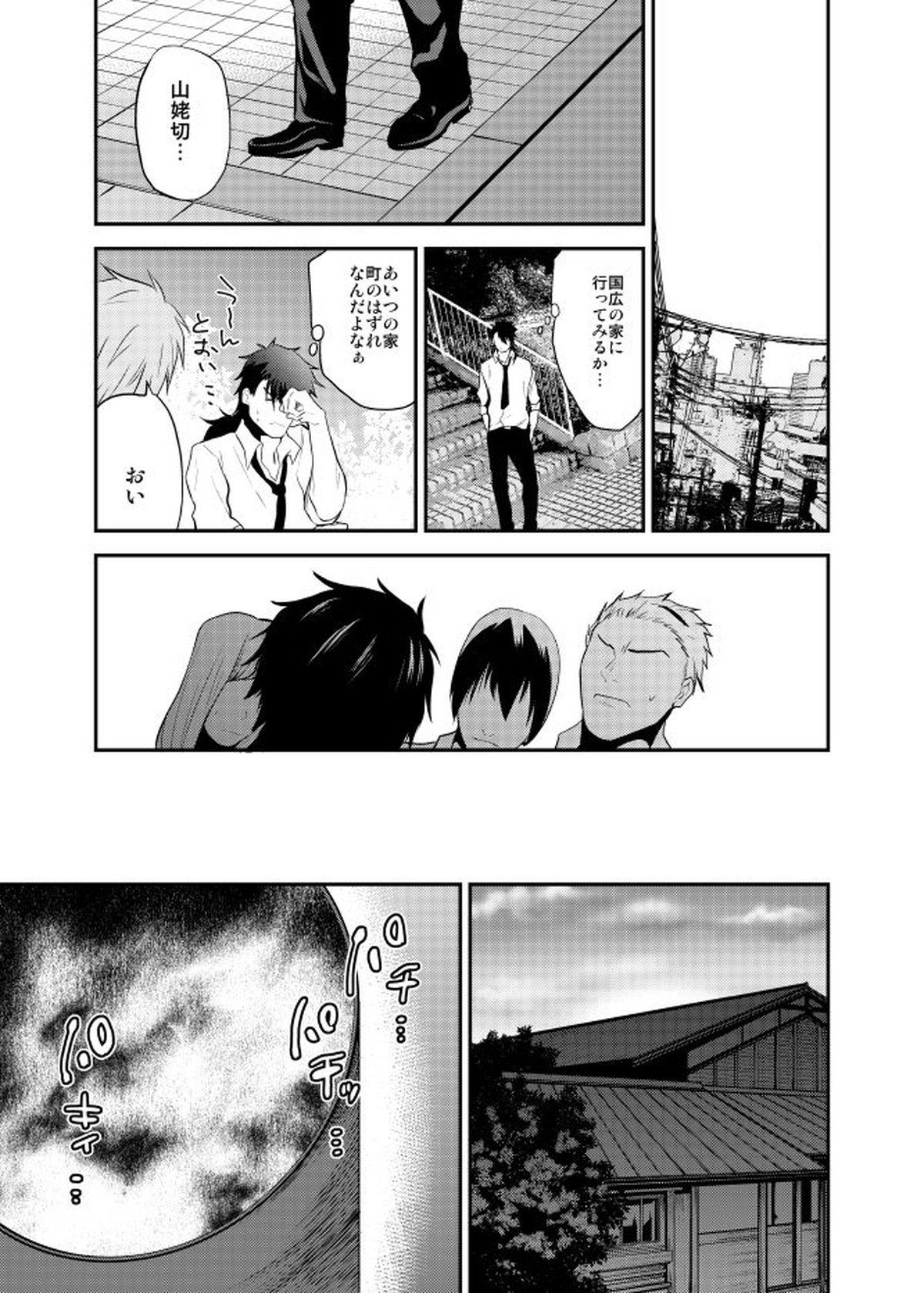 Romantic Again【刀剣乱舞/むつんば】 page 30