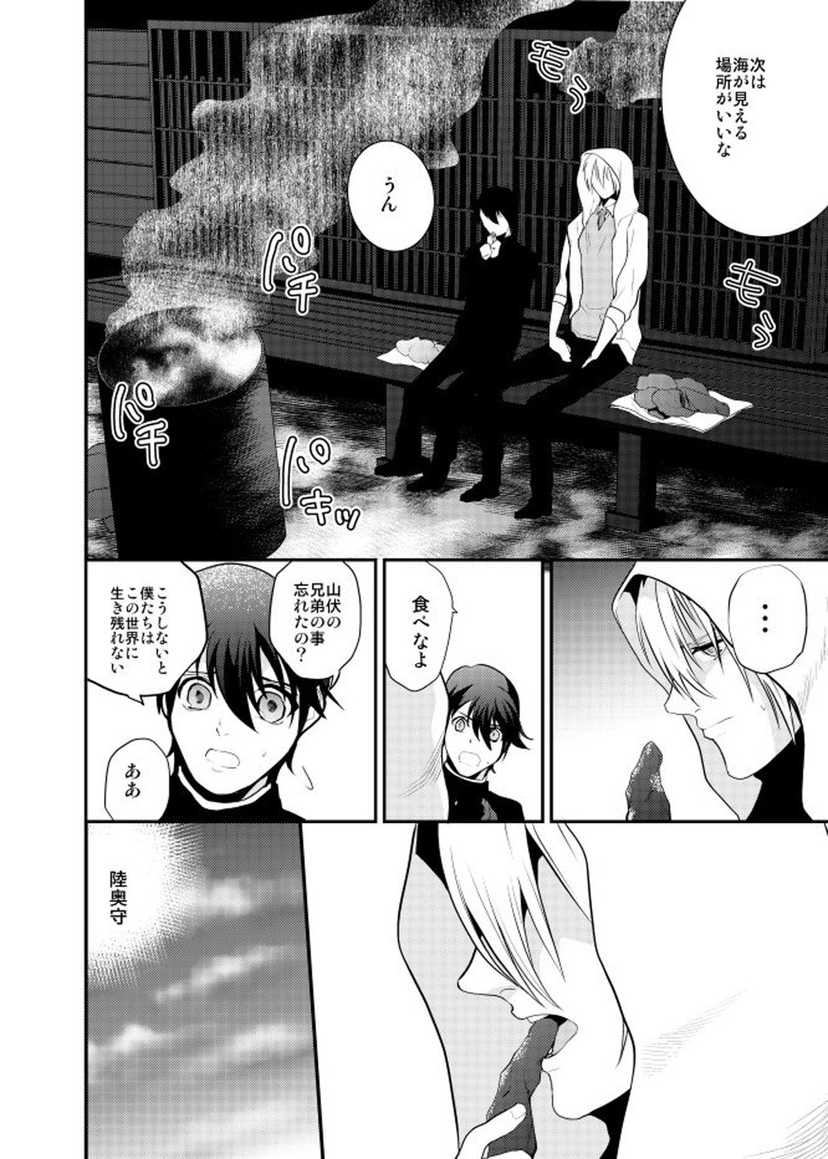 Romantic Again【刀剣乱舞/むつんば】 page 31