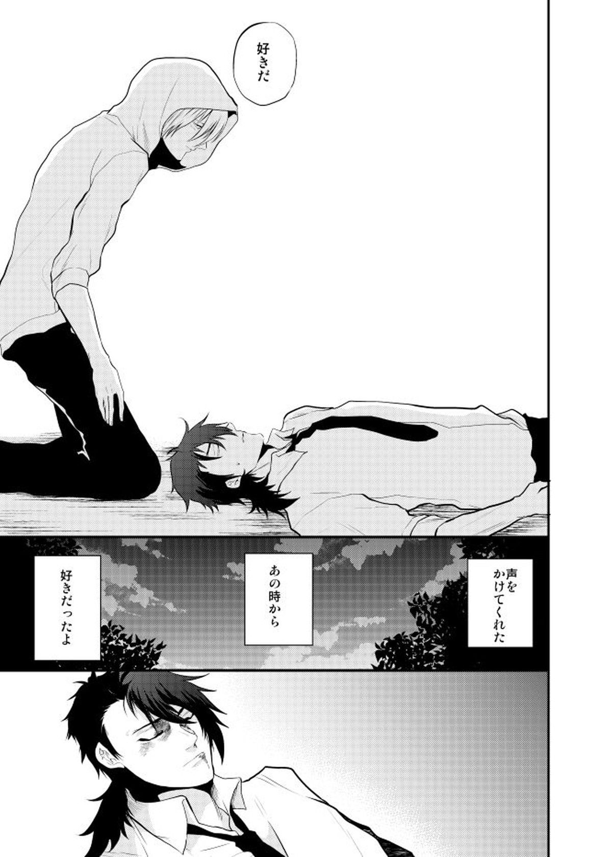 Romantic Again【刀剣乱舞/むつんば】 page 32