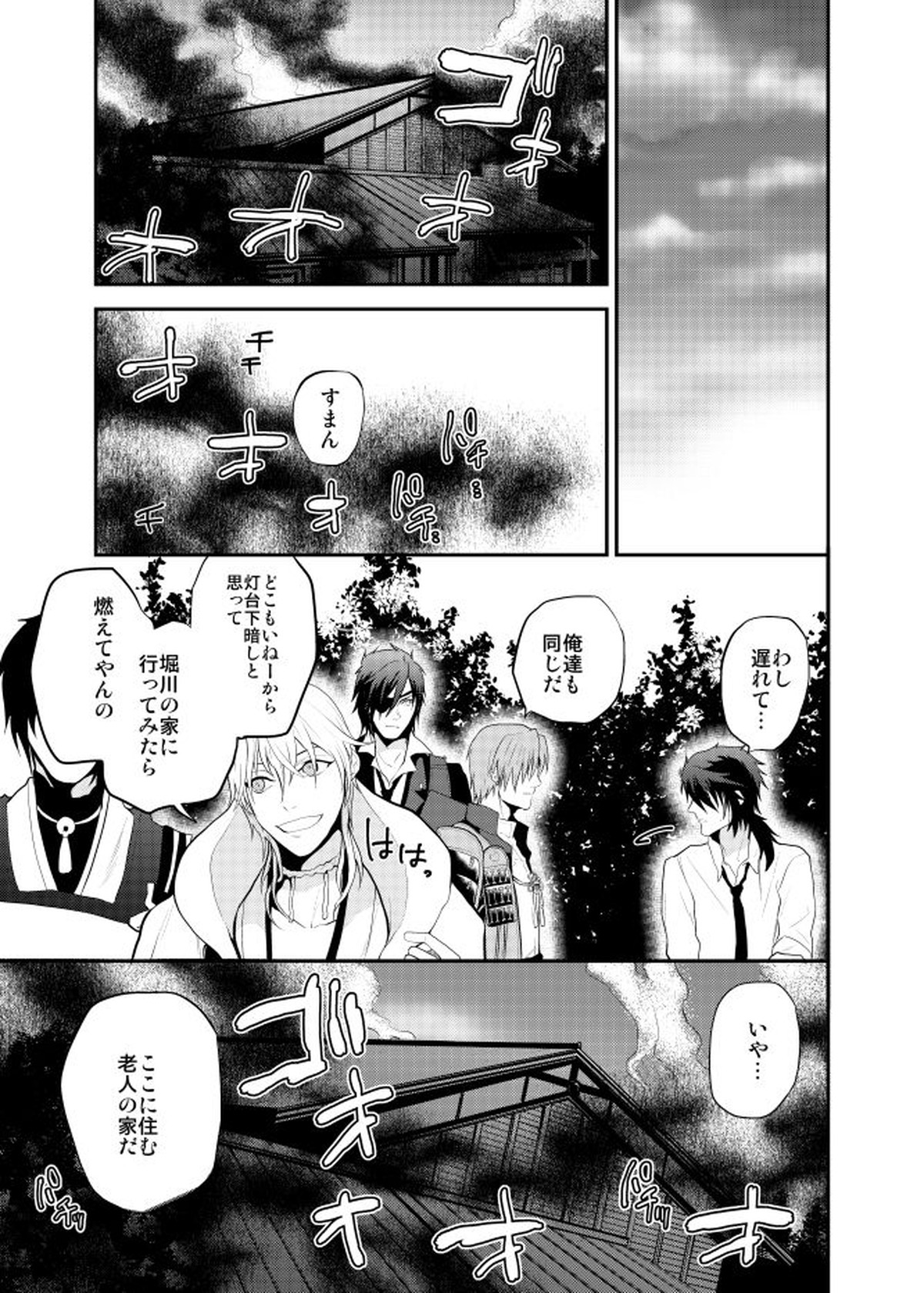 Romantic Again【刀剣乱舞/むつんば】 page 34