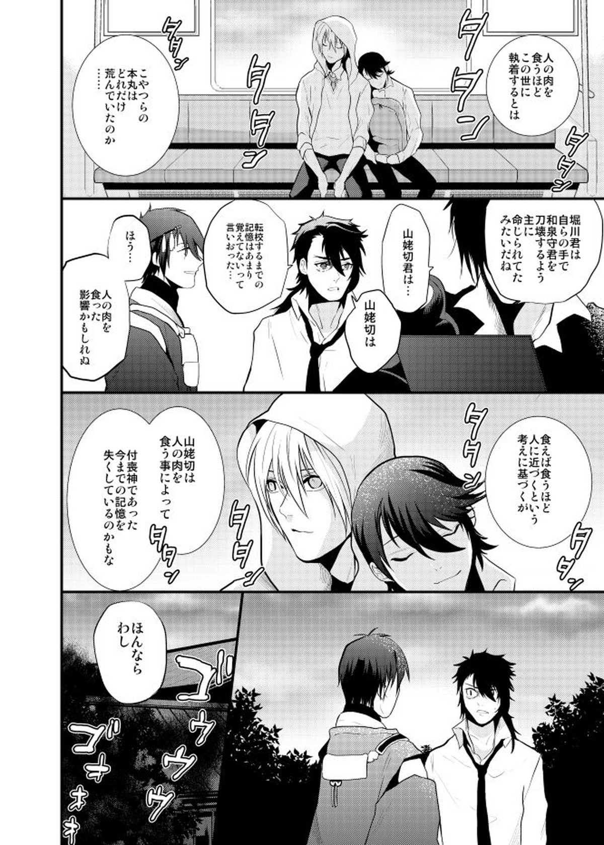Romantic Again【刀剣乱舞/むつんば】 page 35