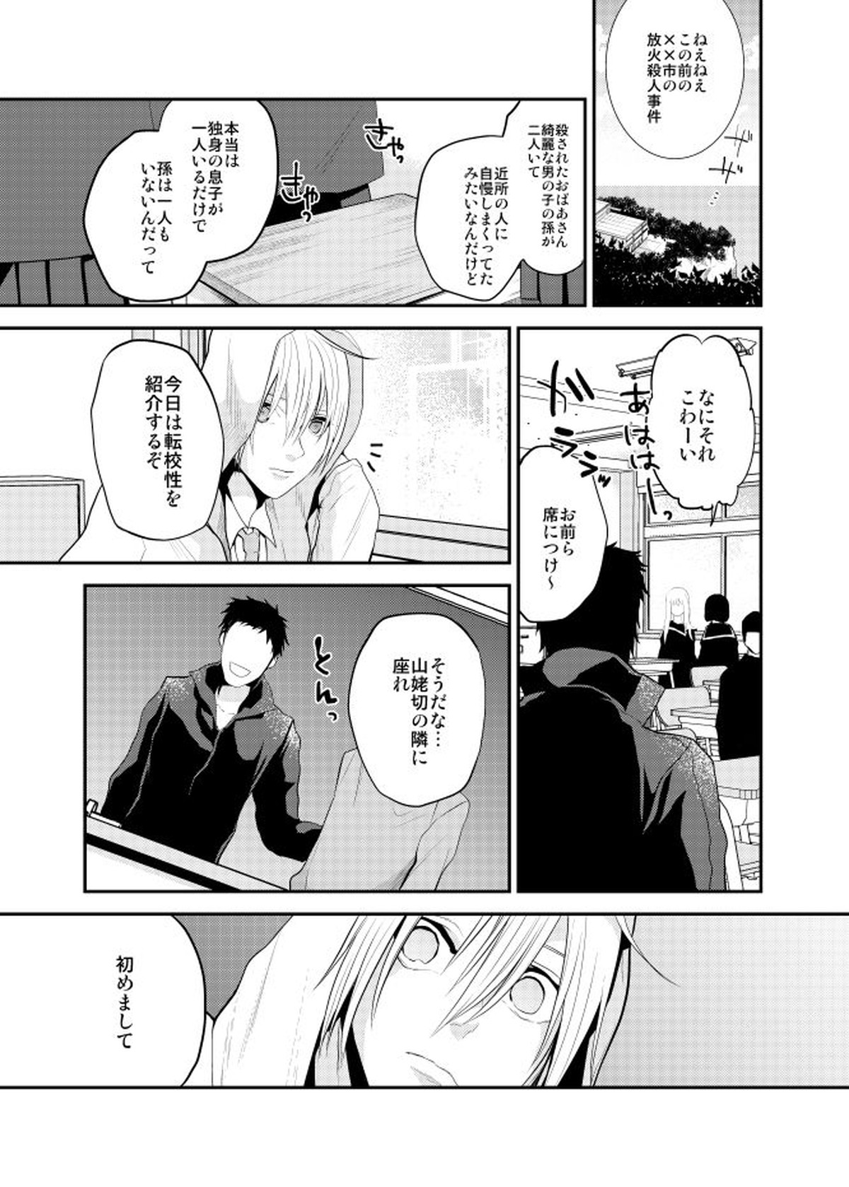 Romantic Again【刀剣乱舞/むつんば】 page 36