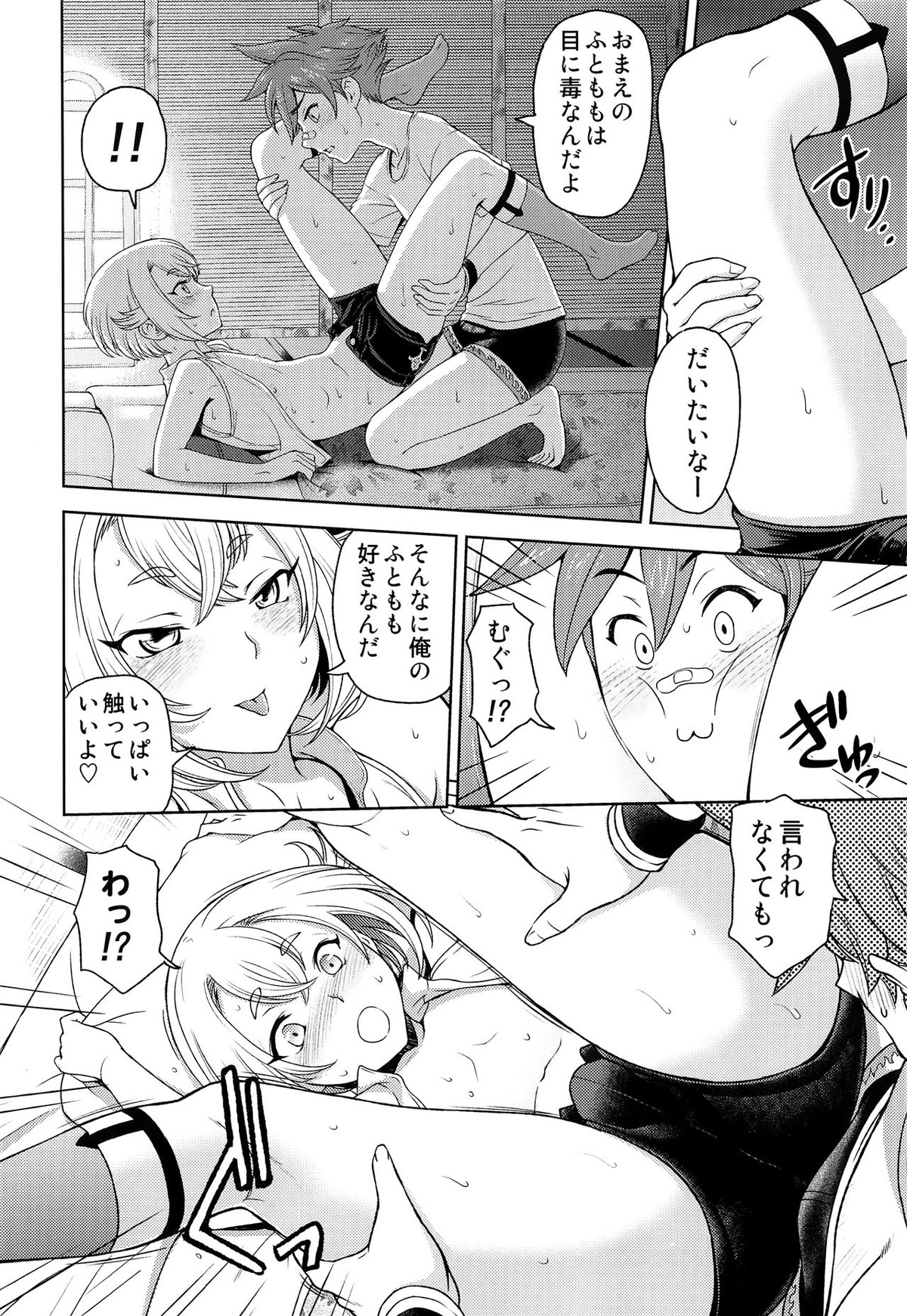 ホタルマニアックス【刀剣乱舞/愛蛍】 page 13