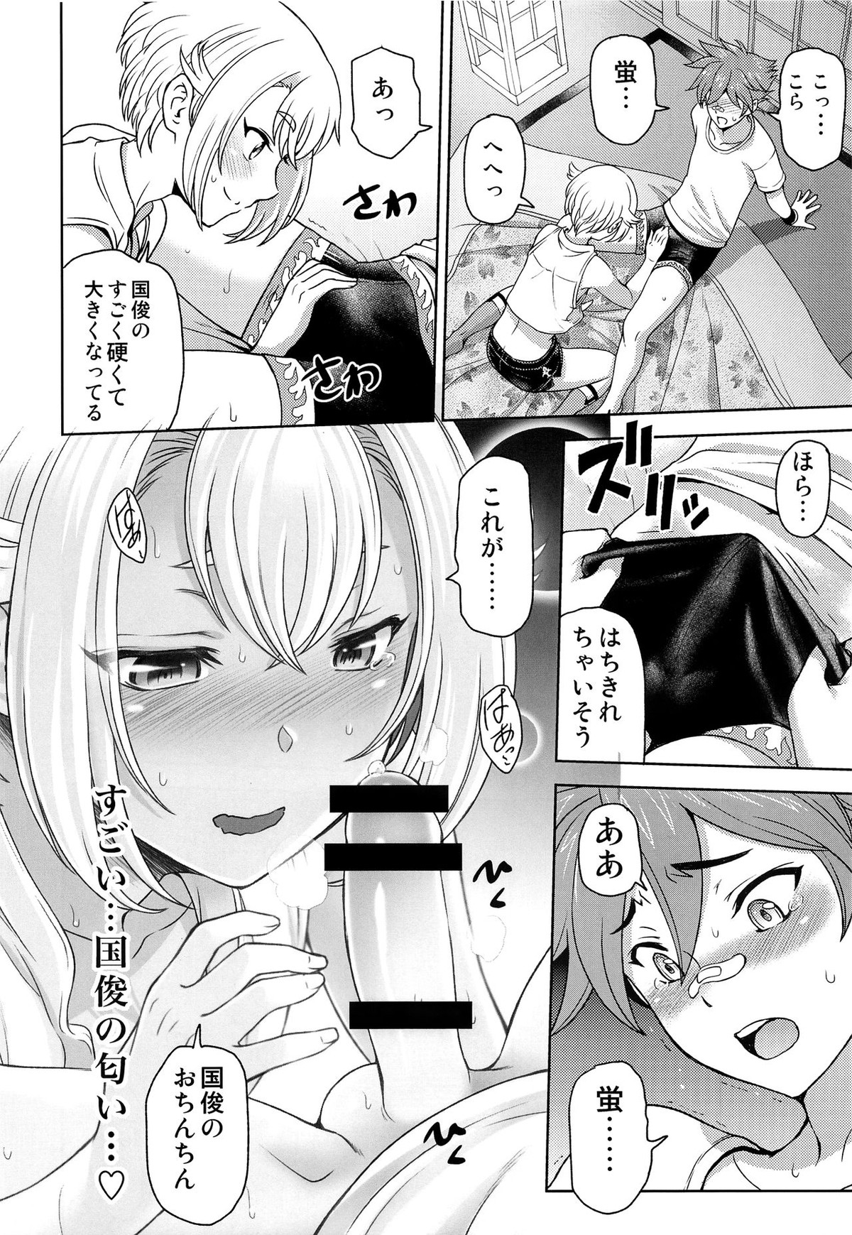 ホタルマニアックス【刀剣乱舞/愛蛍】 page 15