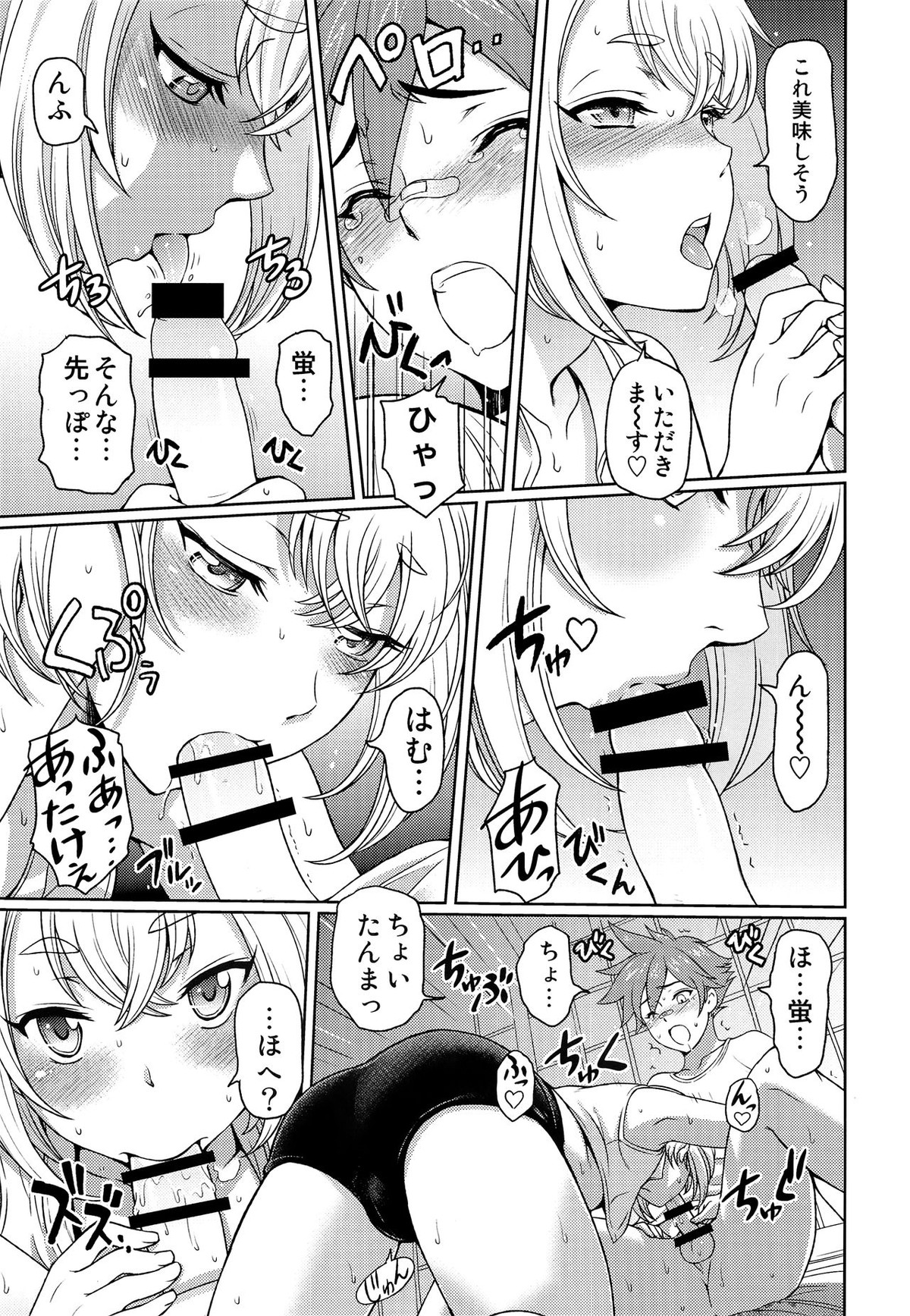ホタルマニアックス【刀剣乱舞/愛蛍】 page 16