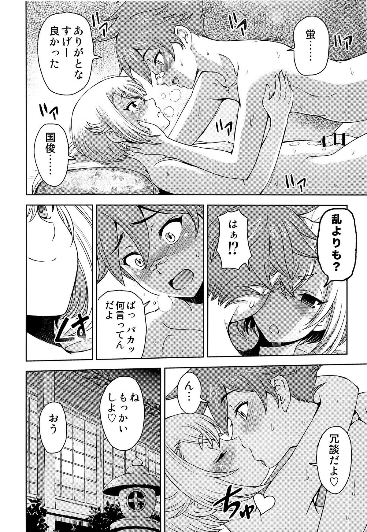 ホタルマニアックス【刀剣乱舞/愛蛍】 page 27
