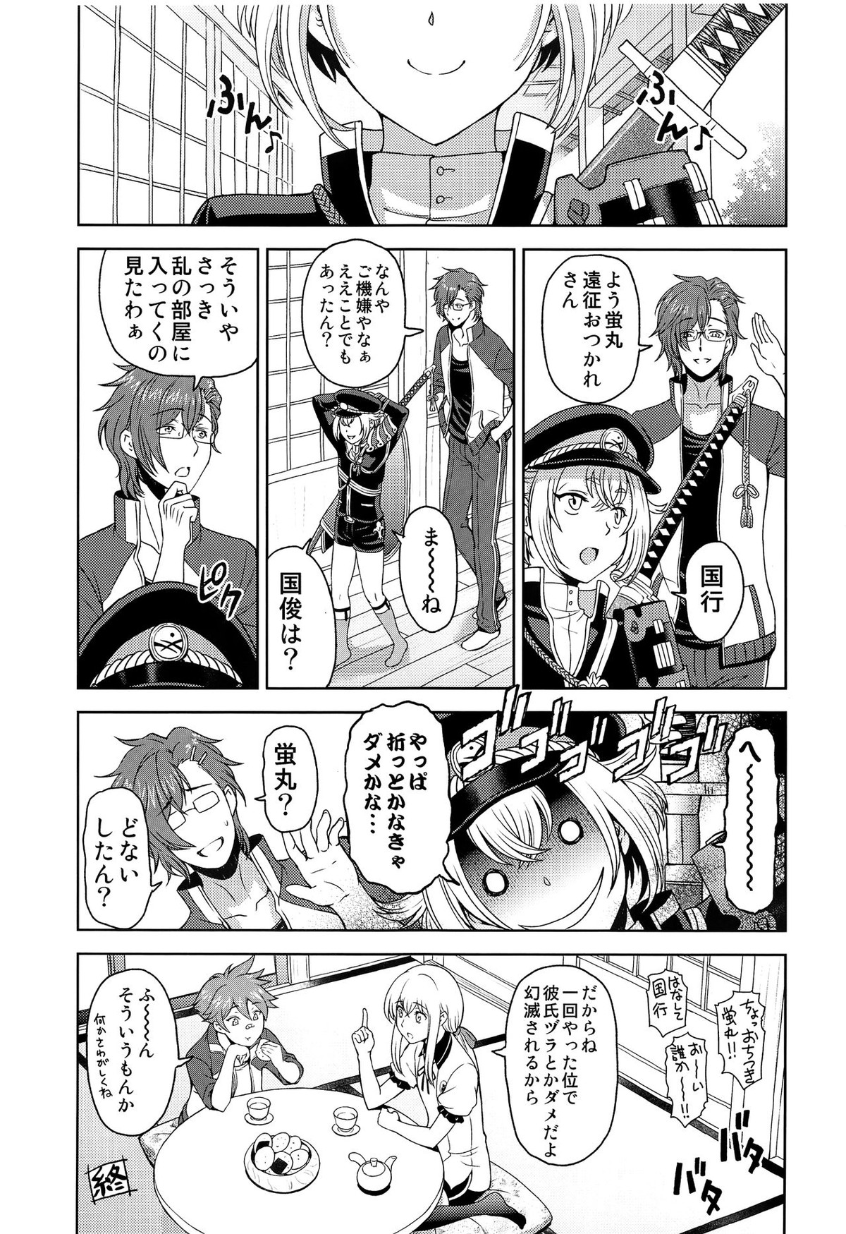 ホタルマニアックス【刀剣乱舞/愛蛍】 page 28