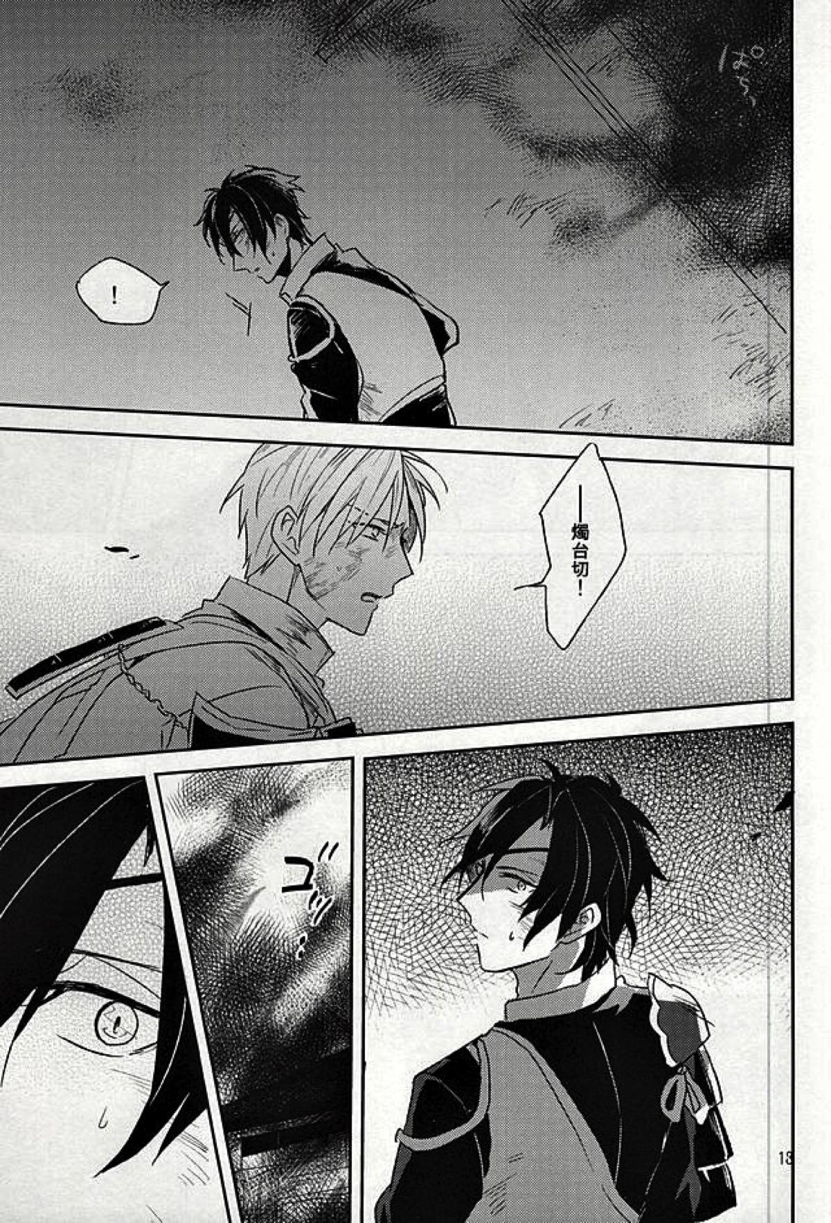 つたわらない手【刀剣乱舞/燭へし】 page 11