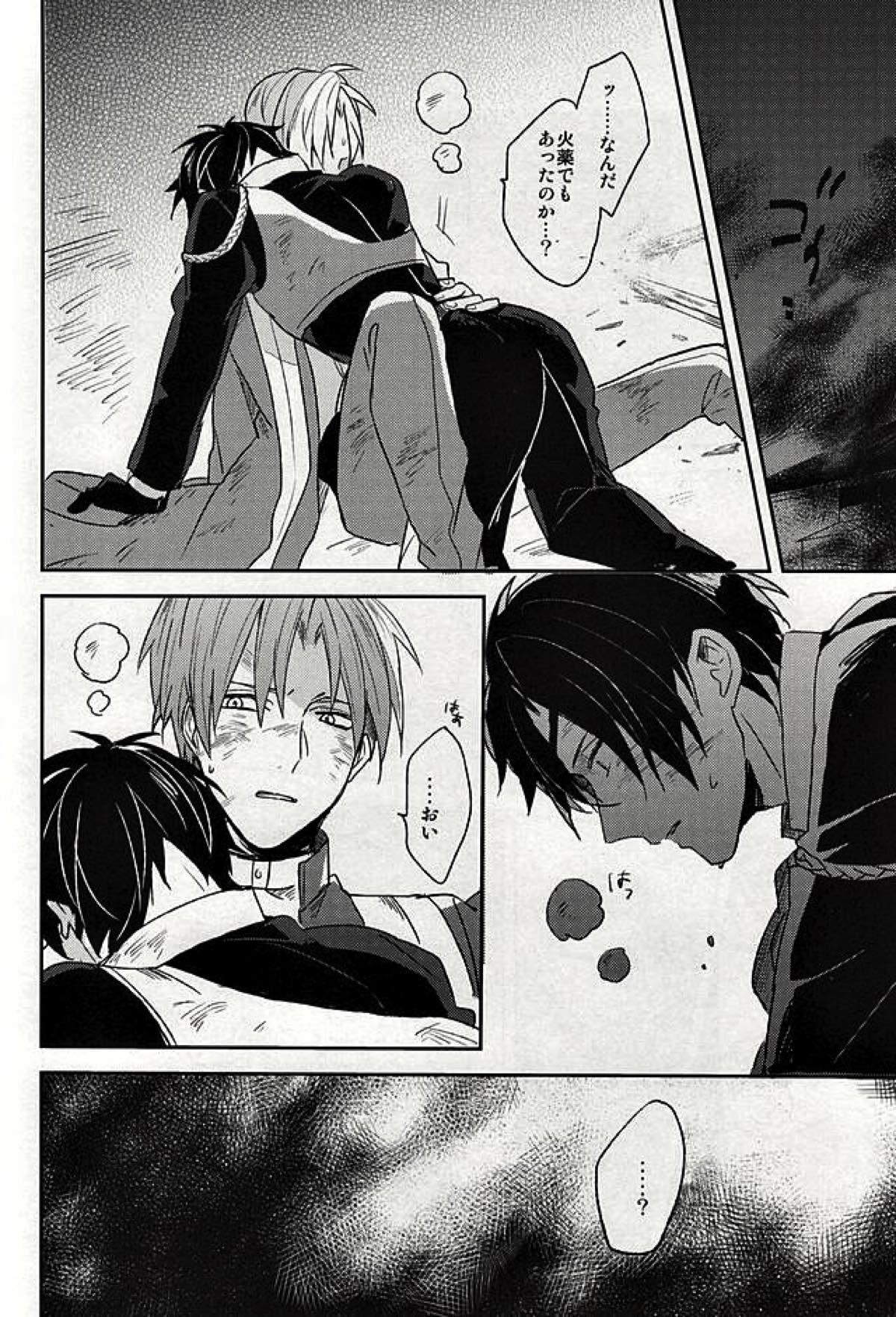 つたわらない手【刀剣乱舞/燭へし】 page 12