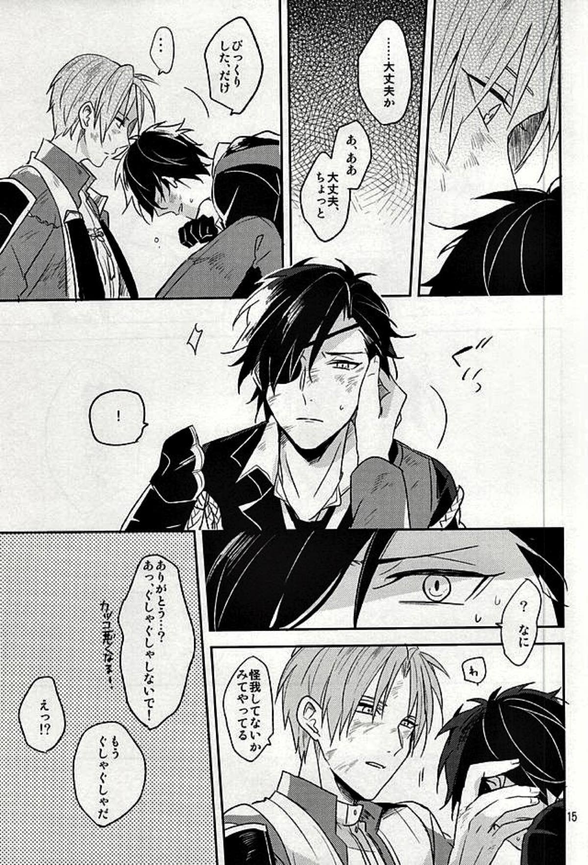 つたわらない手【刀剣乱舞/燭へし】 page 13