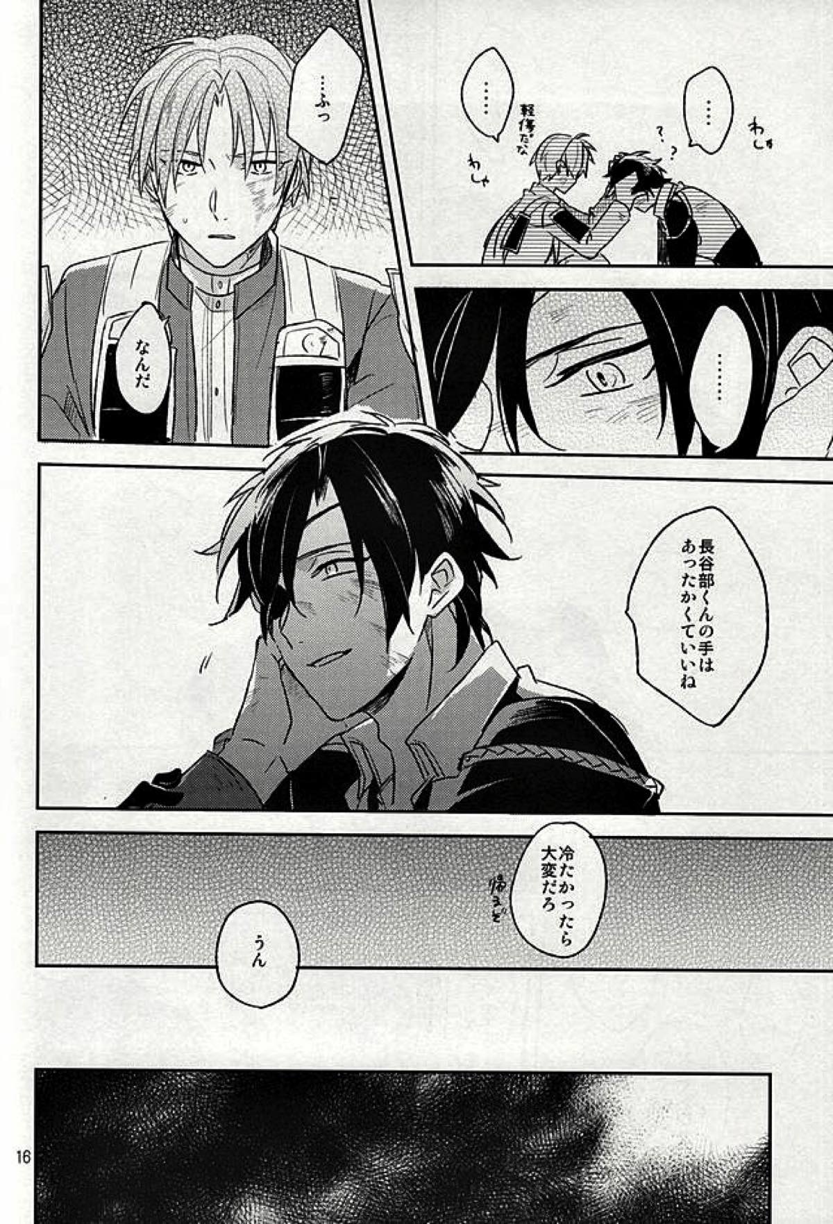 つたわらない手【刀剣乱舞/燭へし】 page 14