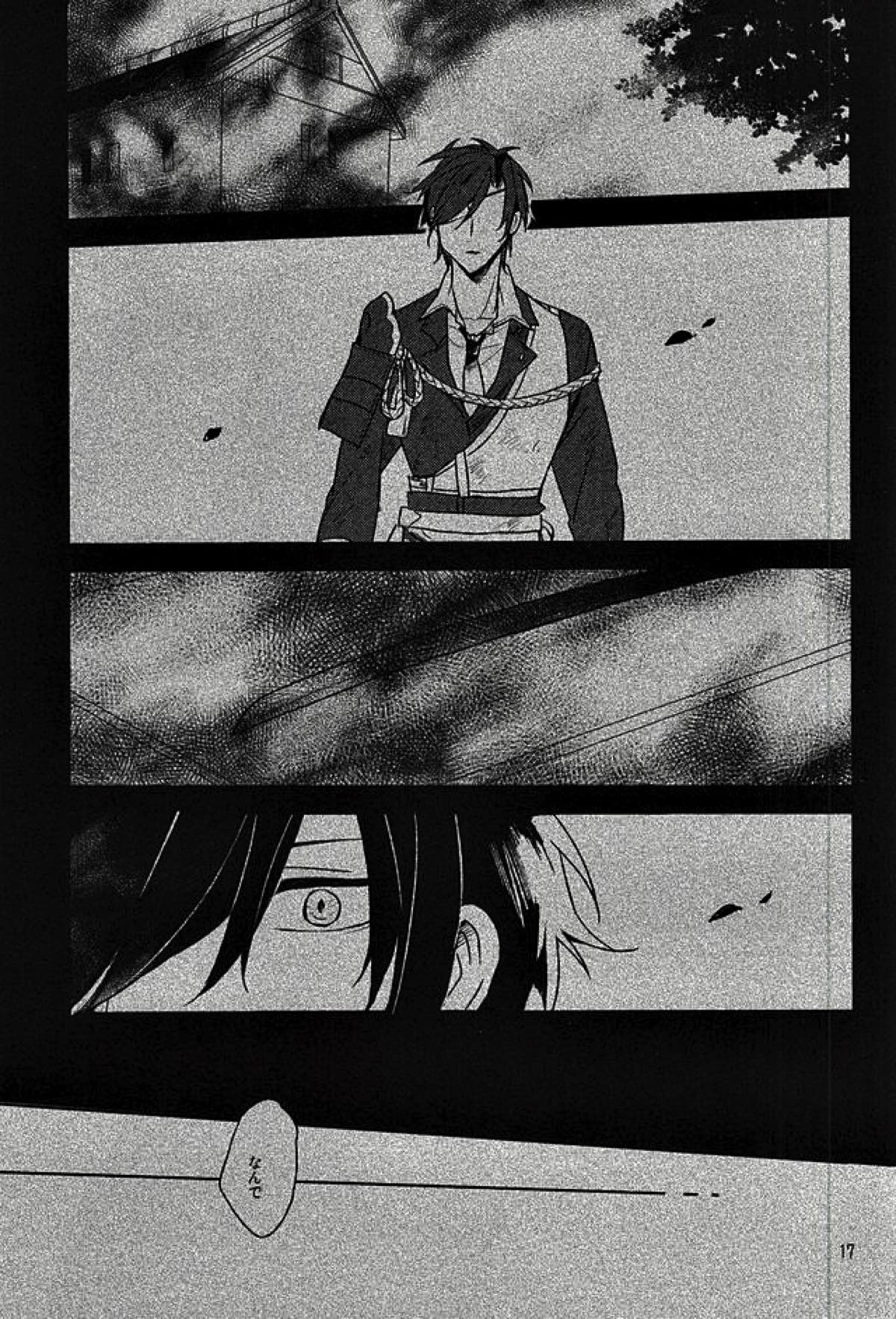つたわらない手【刀剣乱舞/燭へし】 page 15
