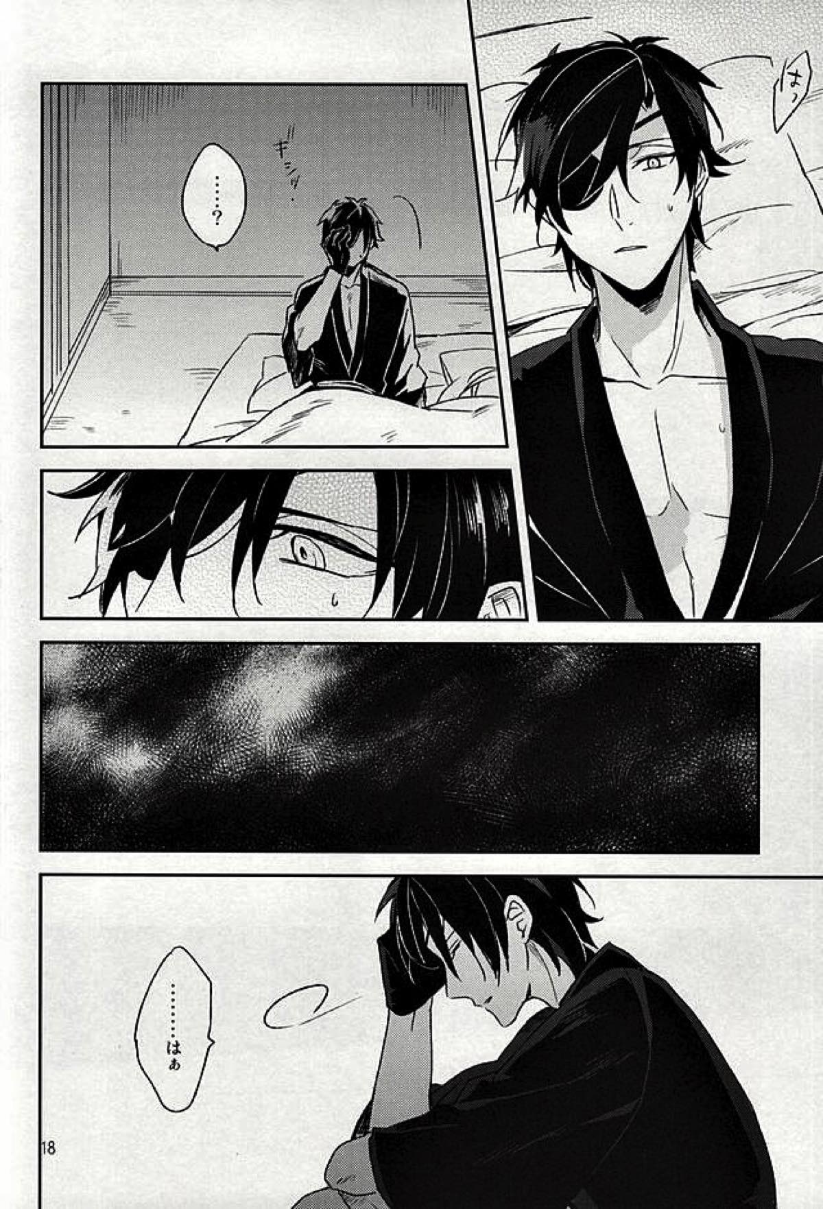 つたわらない手【刀剣乱舞/燭へし】 page 16