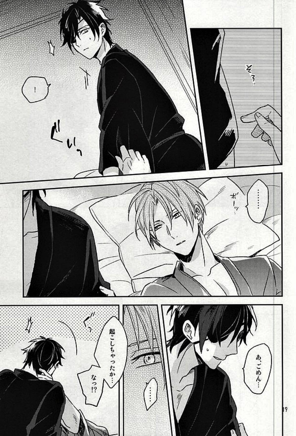 つたわらない手【刀剣乱舞/燭へし】 page 17