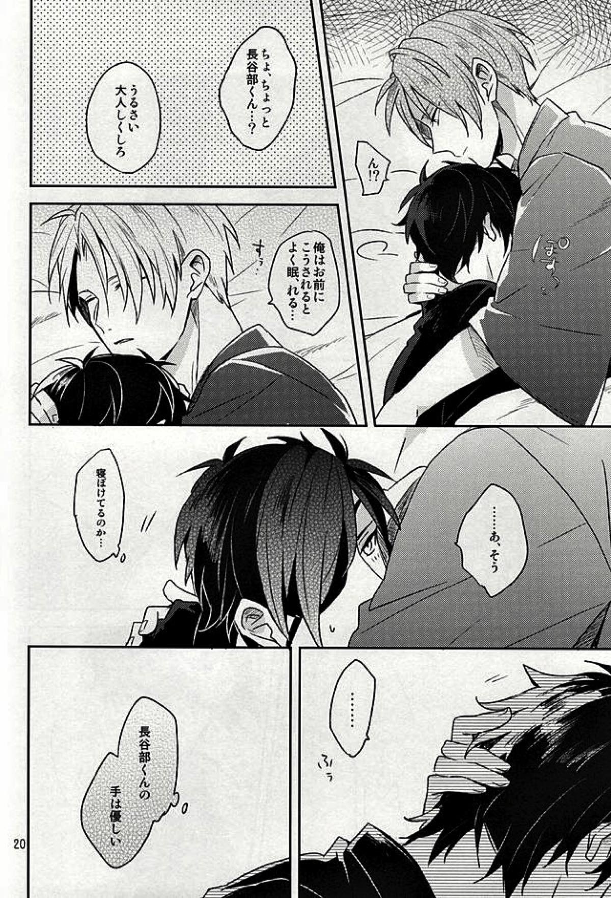 つたわらない手【刀剣乱舞/燭へし】 page 18