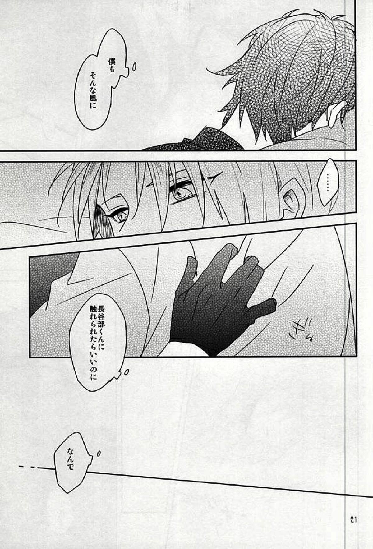 つたわらない手【刀剣乱舞/燭へし】 page 19