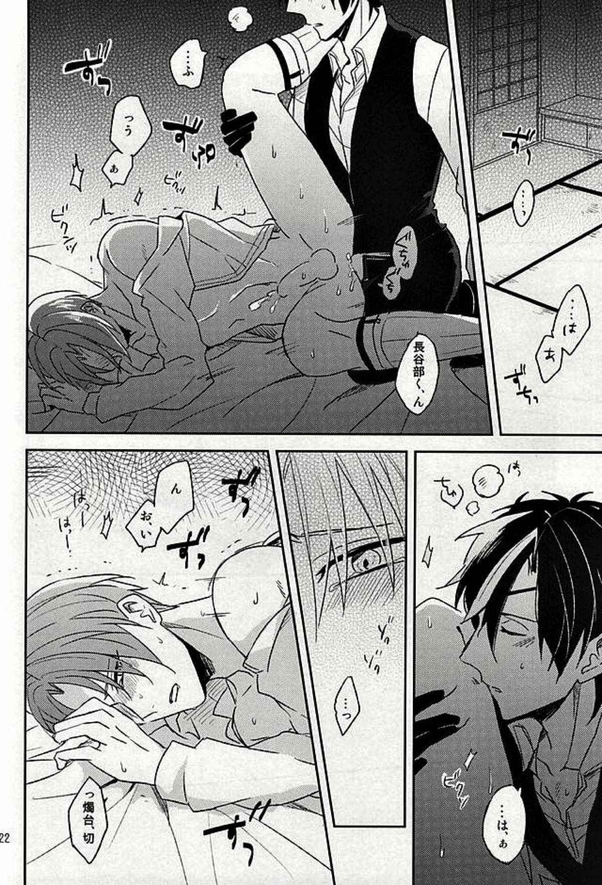 つたわらない手【刀剣乱舞/燭へし】 page 20