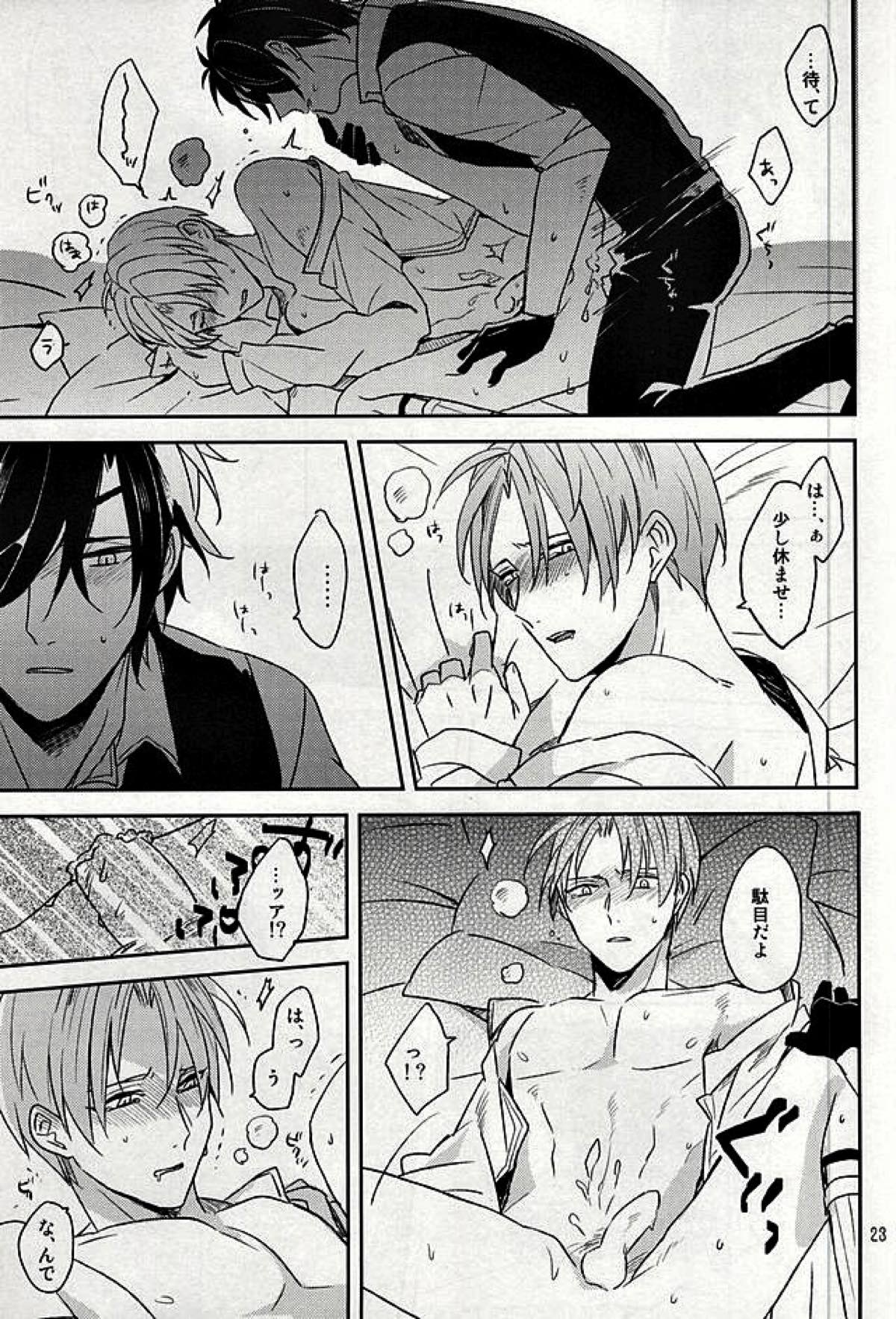 つたわらない手【刀剣乱舞/燭へし】 page 21