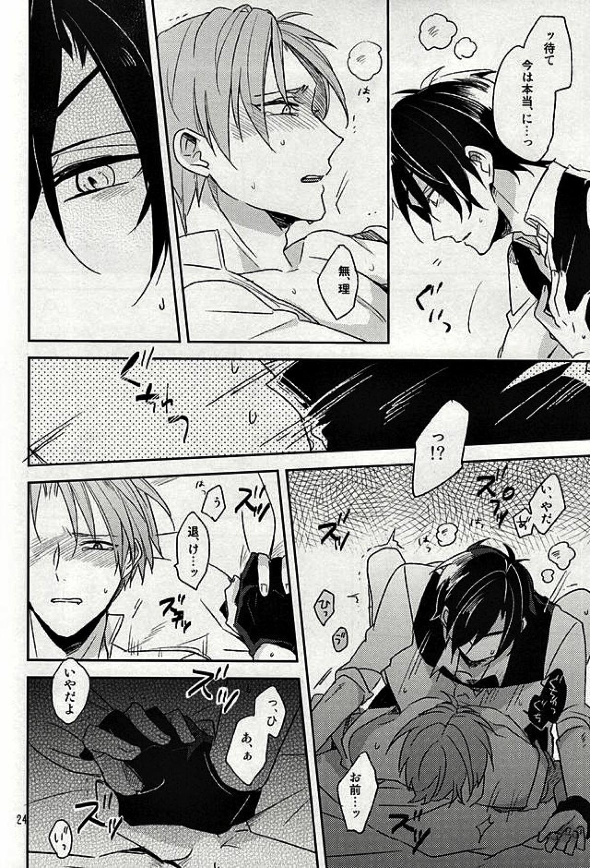 つたわらない手【刀剣乱舞/燭へし】 page 22