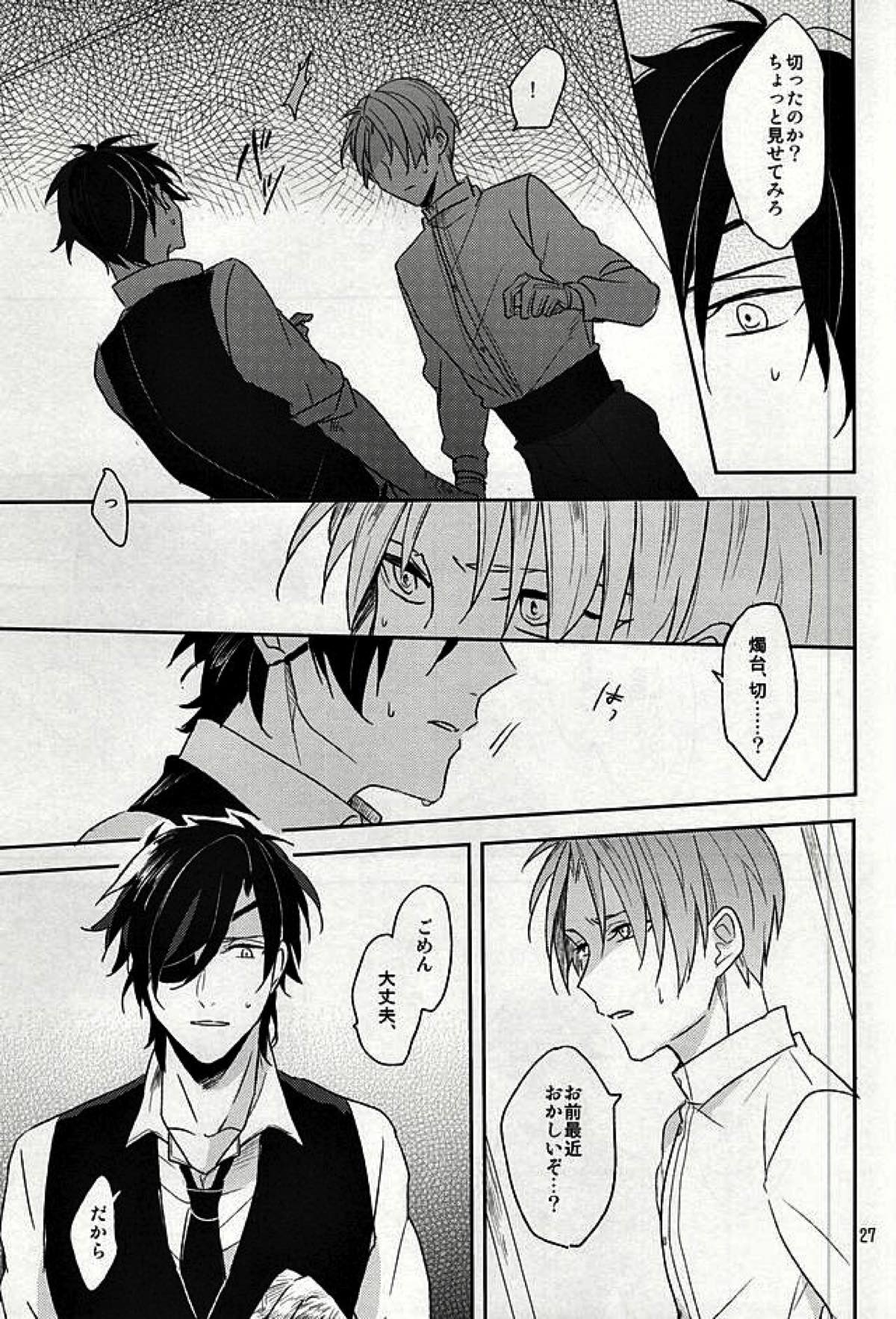 つたわらない手【刀剣乱舞/燭へし】 page 25