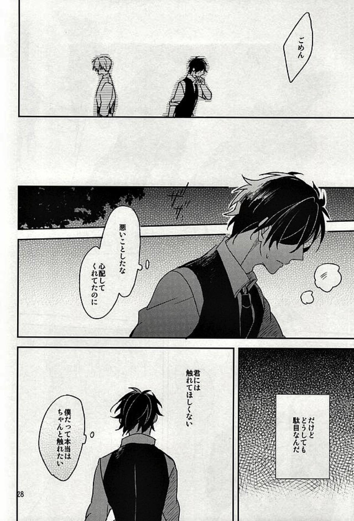 つたわらない手【刀剣乱舞/燭へし】 page 26