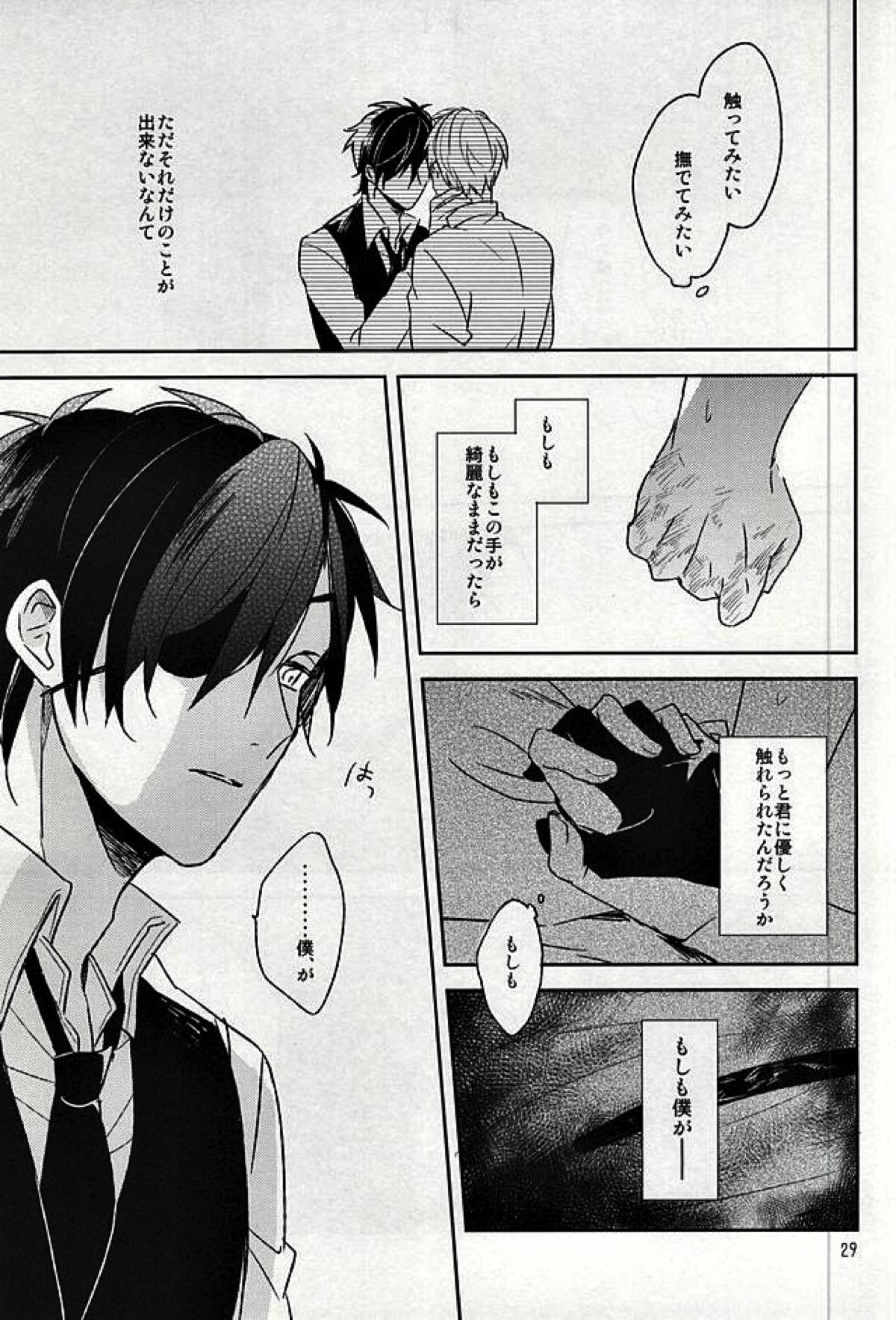 つたわらない手【刀剣乱舞/燭へし】 page 27