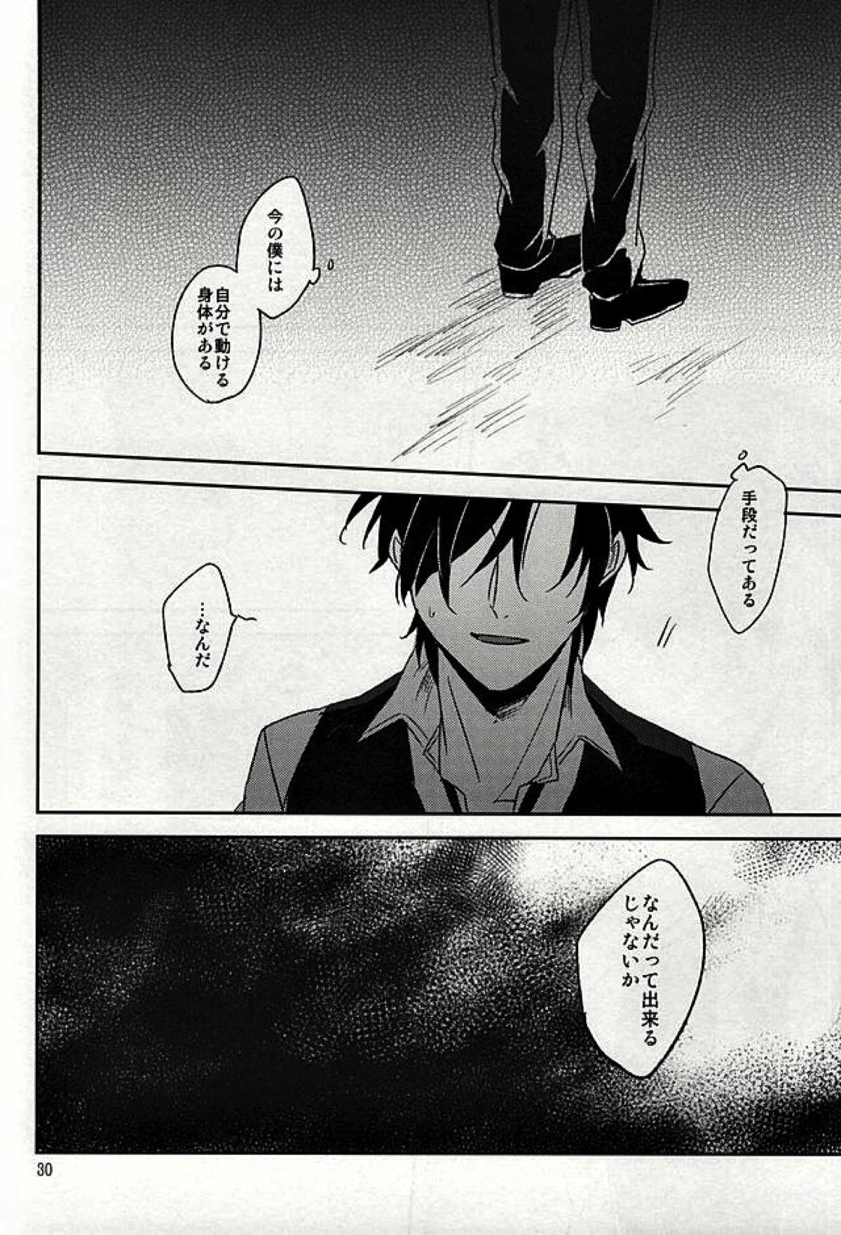 つたわらない手【刀剣乱舞/燭へし】 page 28