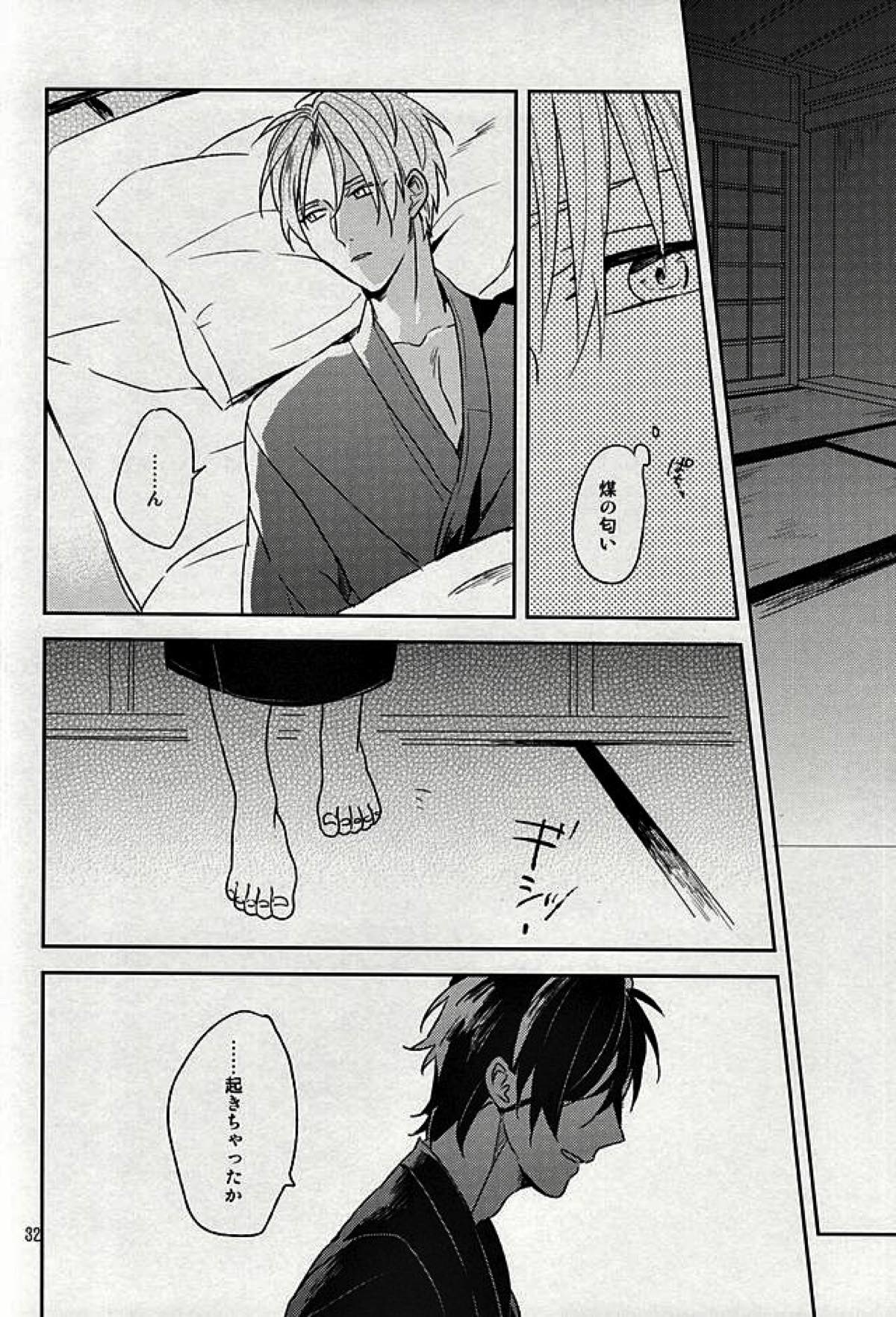 つたわらない手【刀剣乱舞/燭へし】 page 30