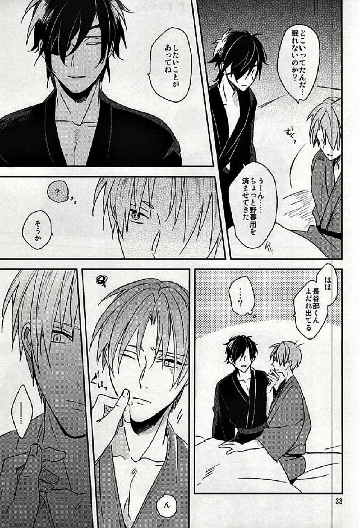つたわらない手【刀剣乱舞/燭へし】 page 31