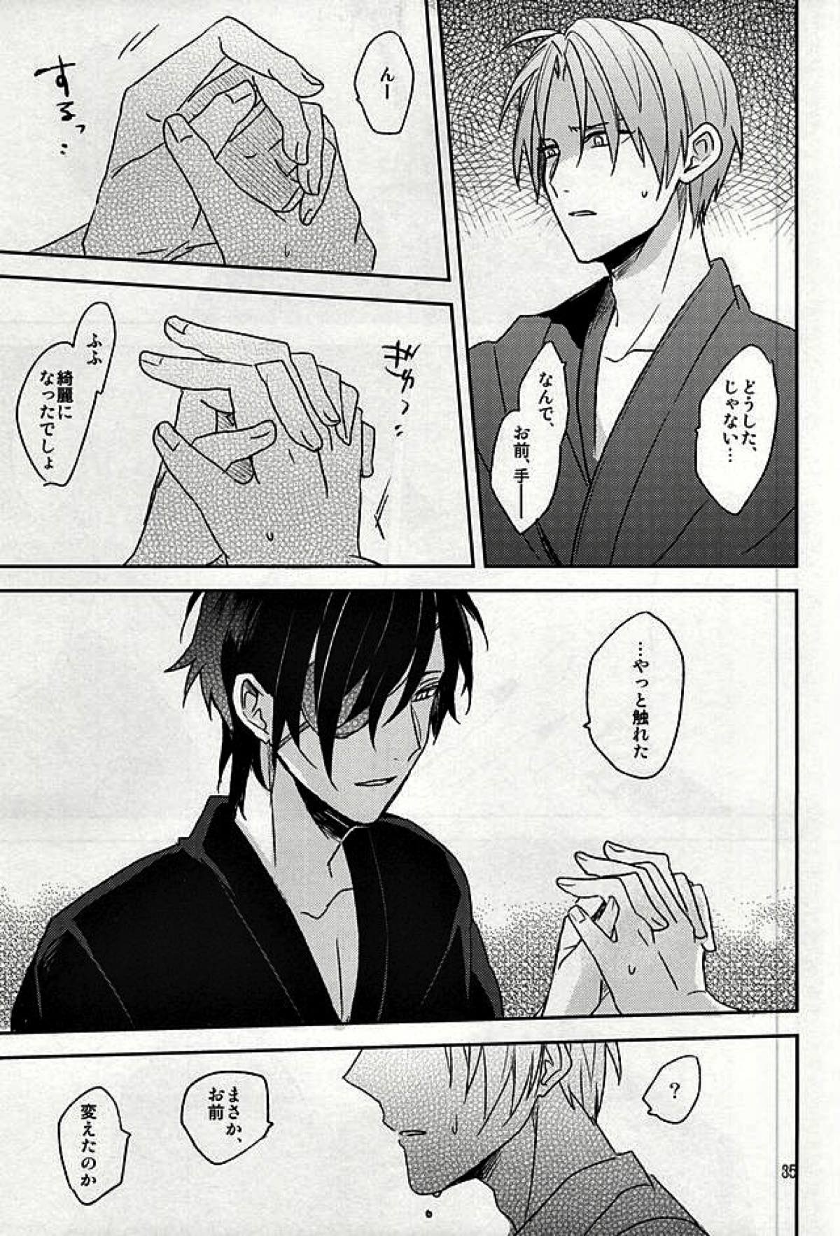 つたわらない手【刀剣乱舞/燭へし】 page 33