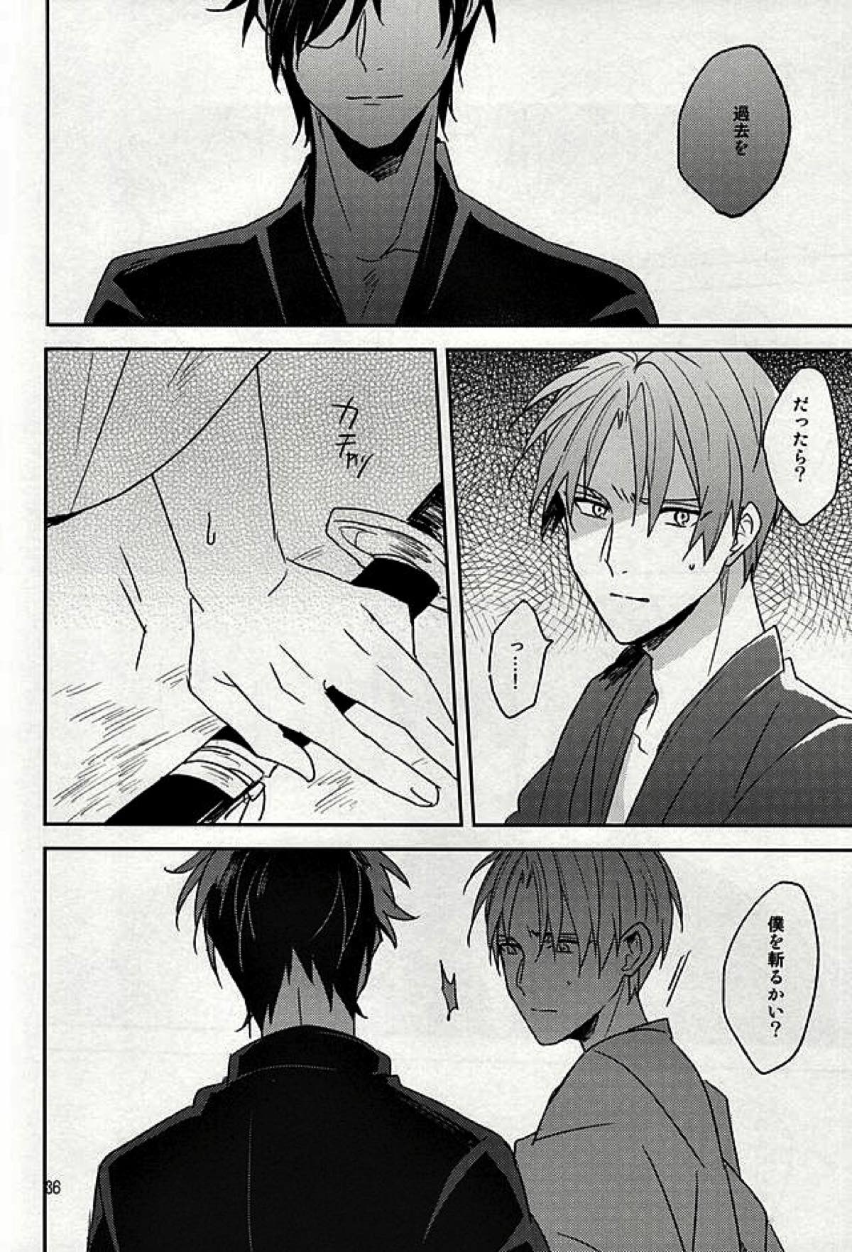 つたわらない手【刀剣乱舞/燭へし】 page 34