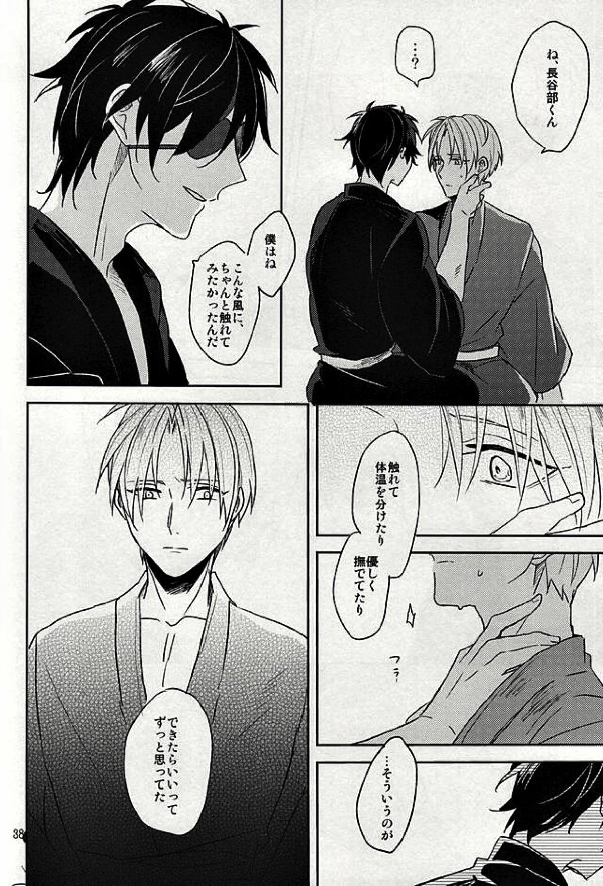 つたわらない手【刀剣乱舞/燭へし】 page 36