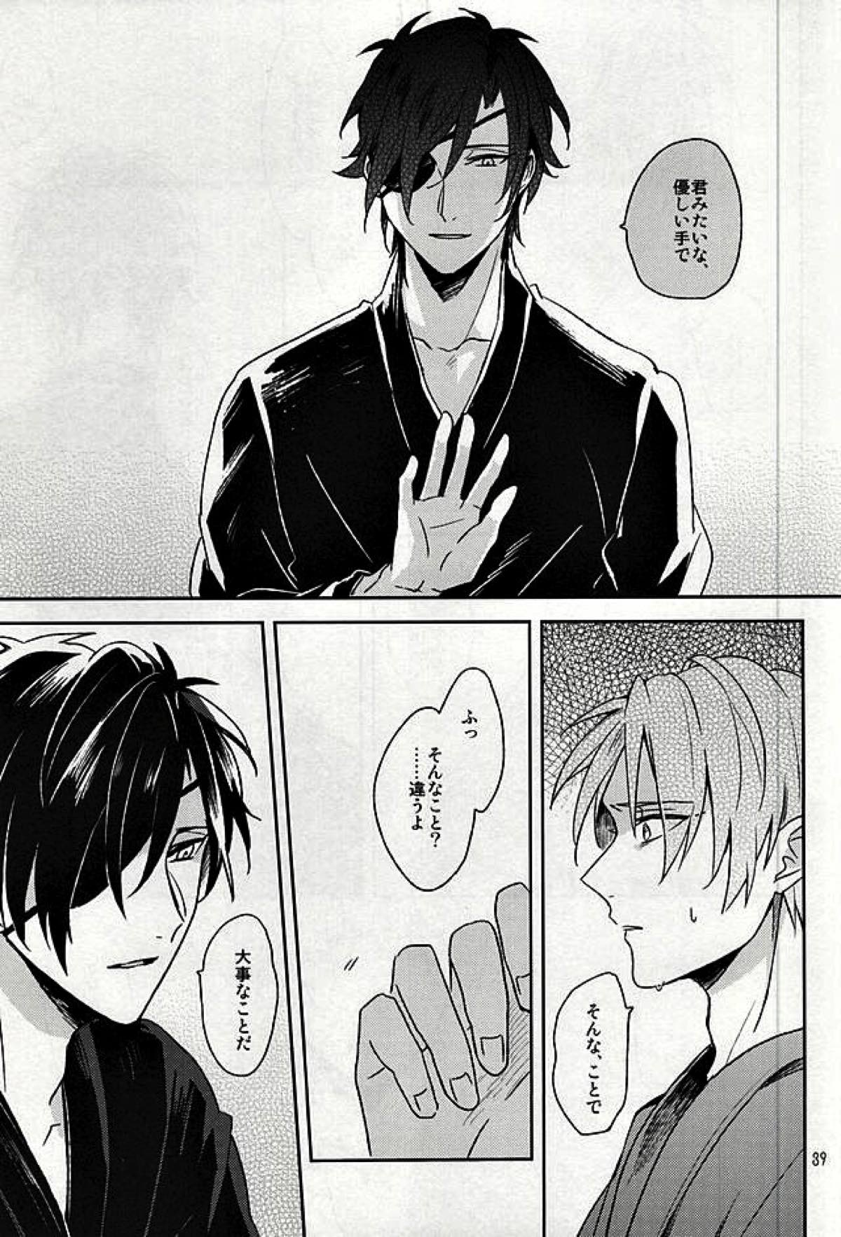 つたわらない手【刀剣乱舞/燭へし】 page 37