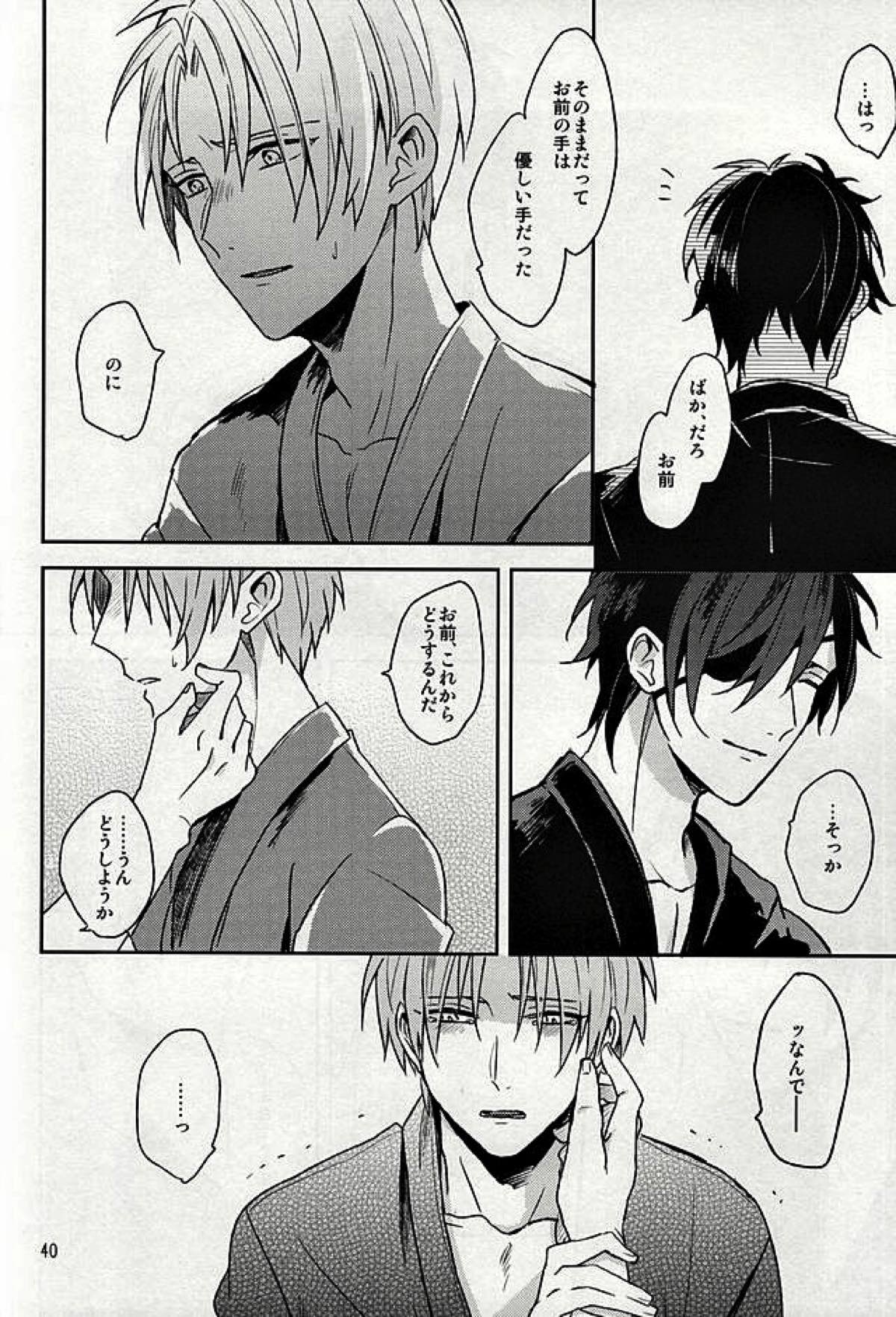 つたわらない手【刀剣乱舞/燭へし】 page 38