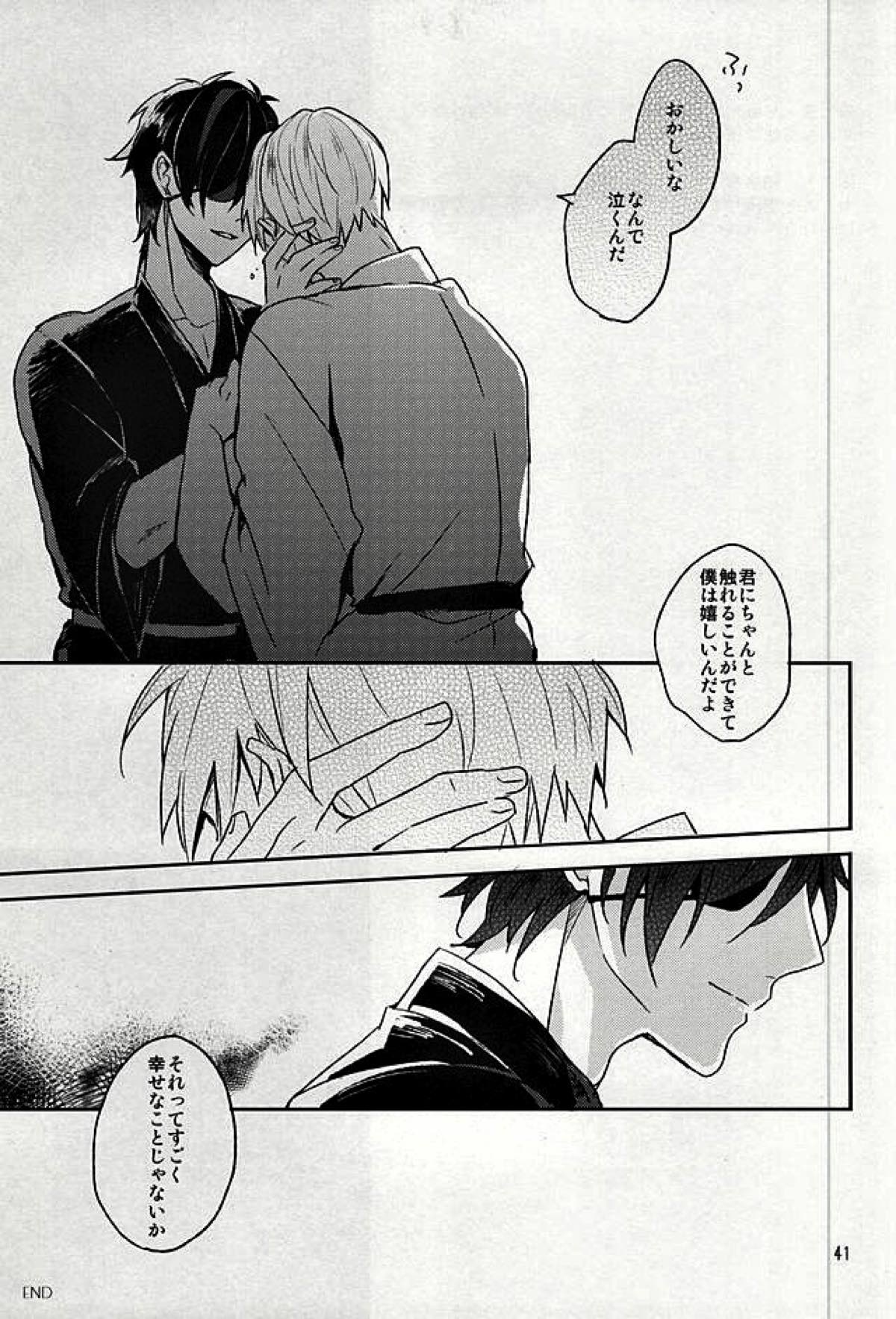 つたわらない手【刀剣乱舞/燭へし】 page 39