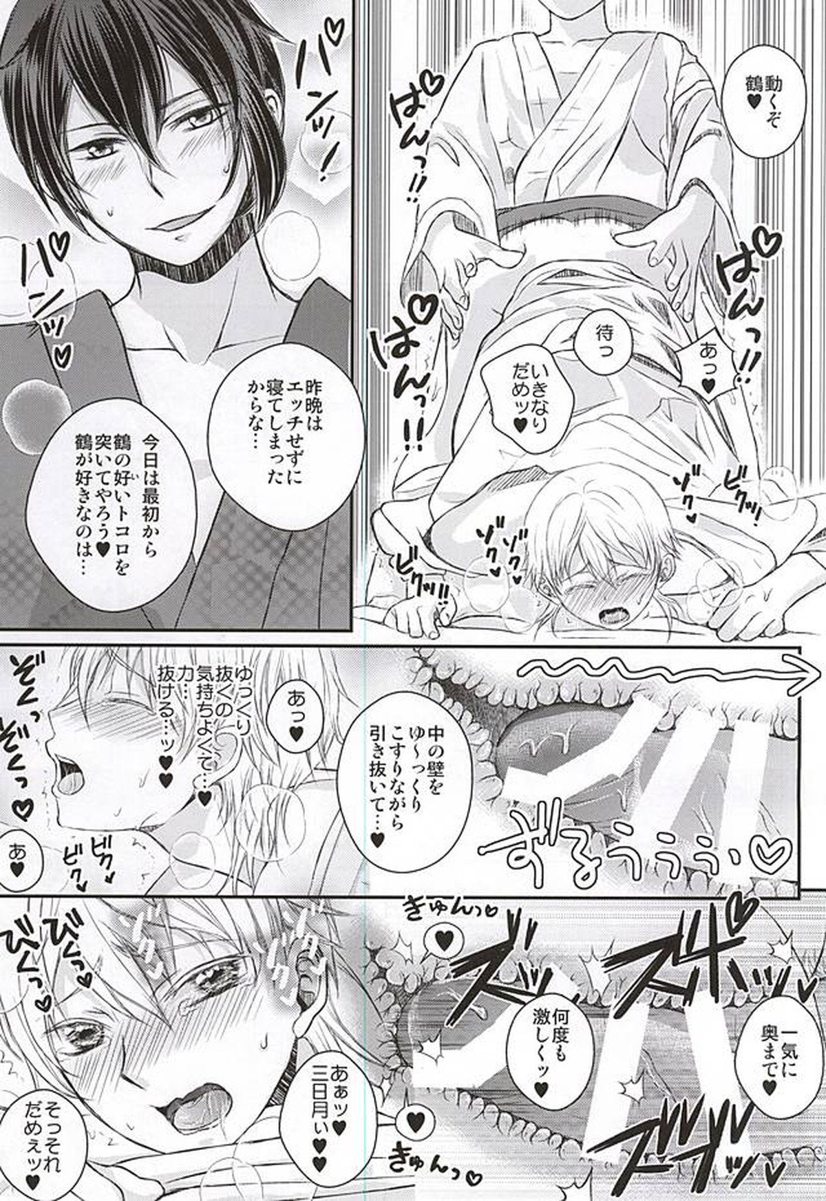 2人になった三日月が寝かせてくれない!【刀剣乱舞/みかつる】 page 12