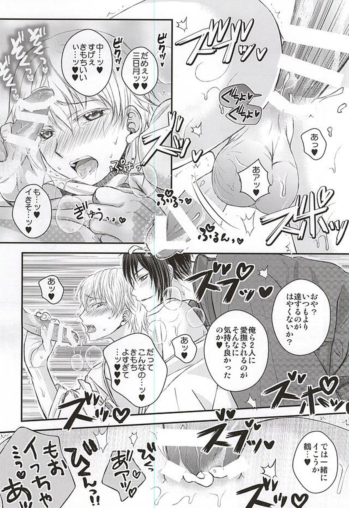 2人になった三日月が寝かせてくれない!【刀剣乱舞/みかつる】 page 14