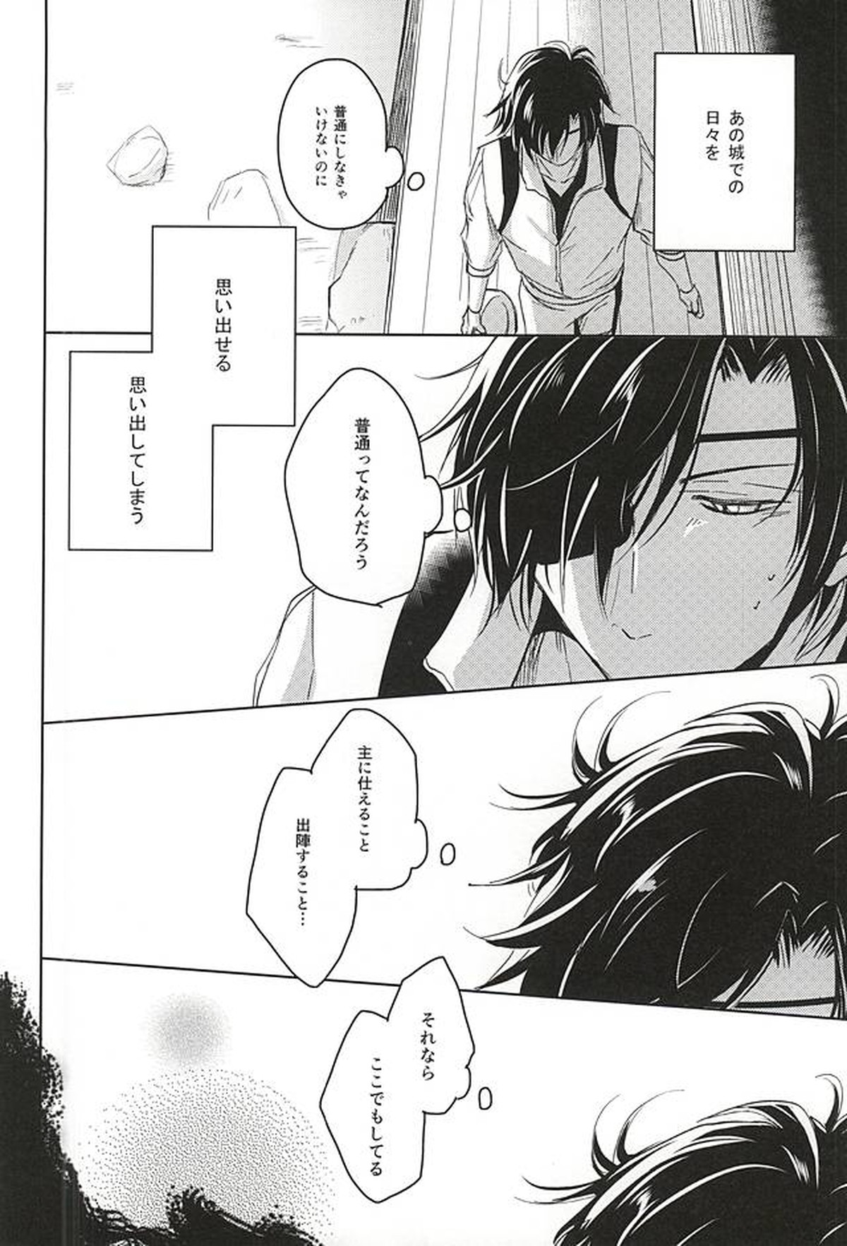 獄楽園 前編【刀剣乱舞/くりみつ】 page 11