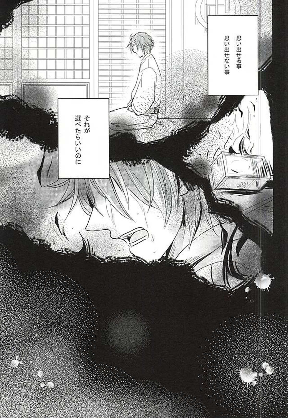 獄楽園 前編【刀剣乱舞/くりみつ】 page 12