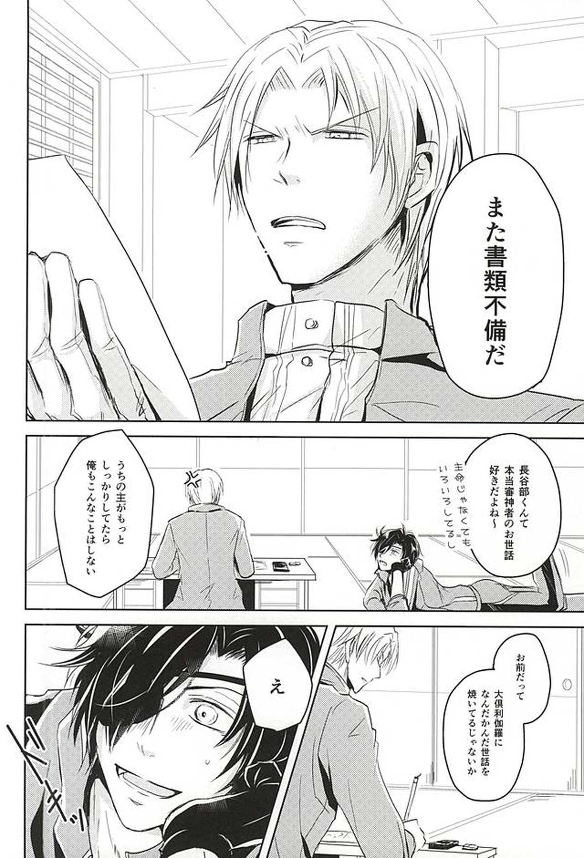 獄楽園 前編【刀剣乱舞/くりみつ】 page 13