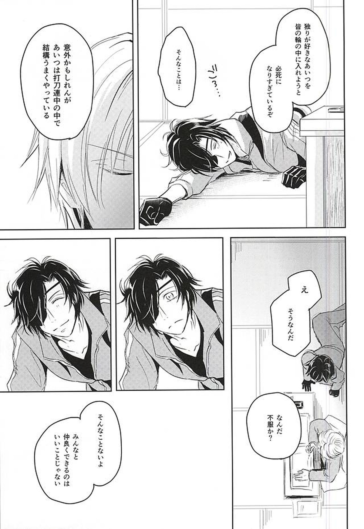 獄楽園 前編【刀剣乱舞/くりみつ】 page 14