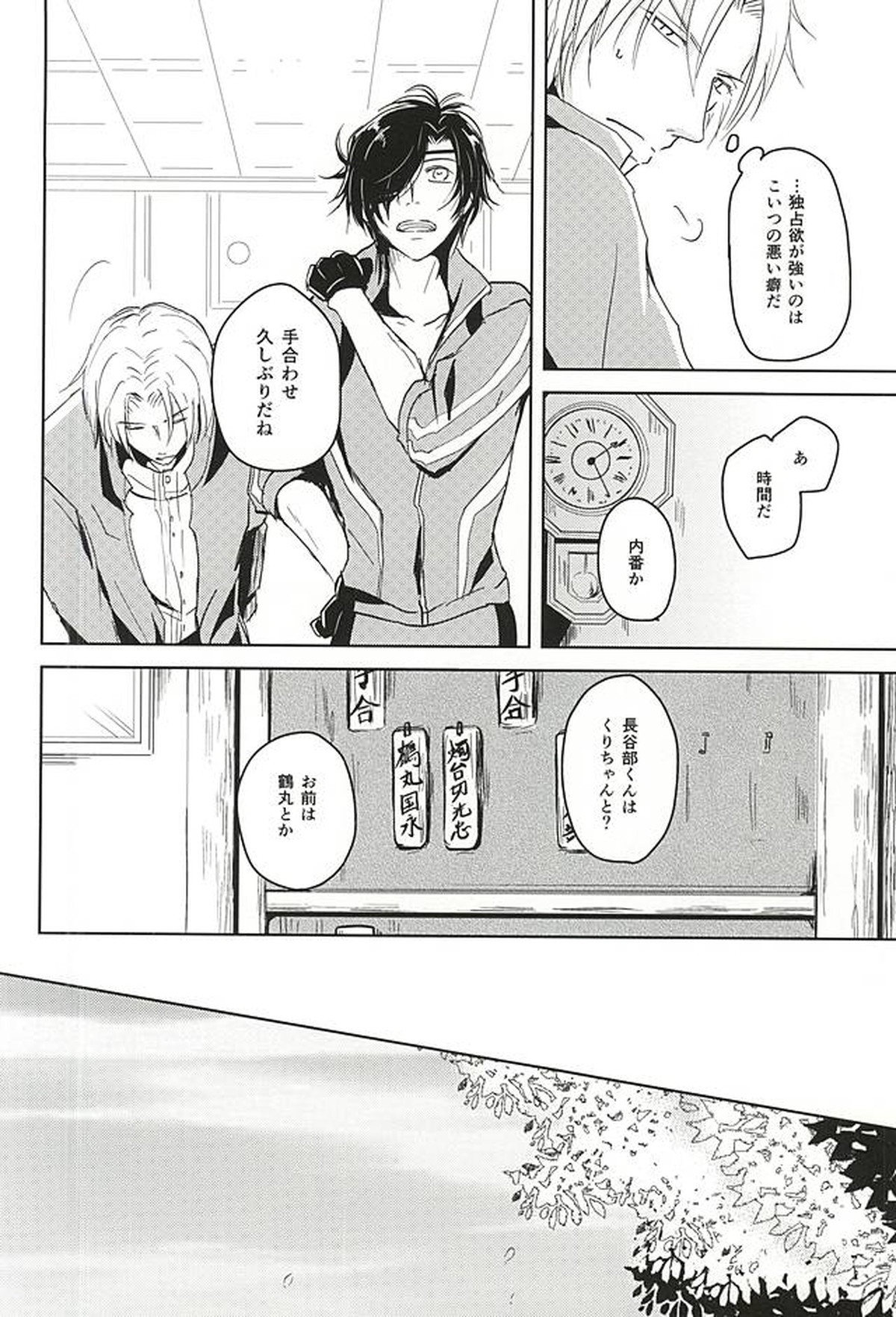 獄楽園 前編【刀剣乱舞/くりみつ】 page 15