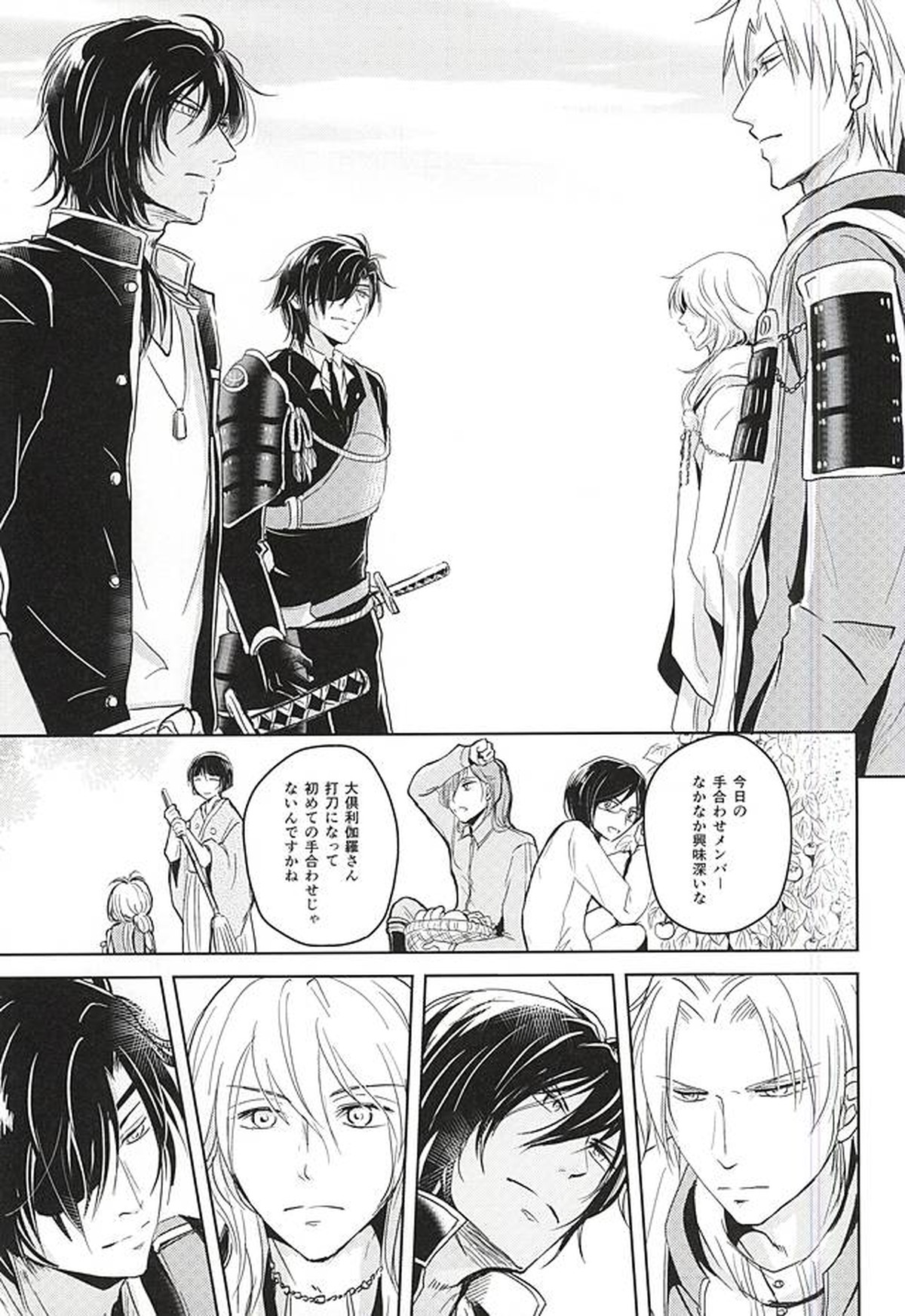 獄楽園 前編【刀剣乱舞/くりみつ】 page 16