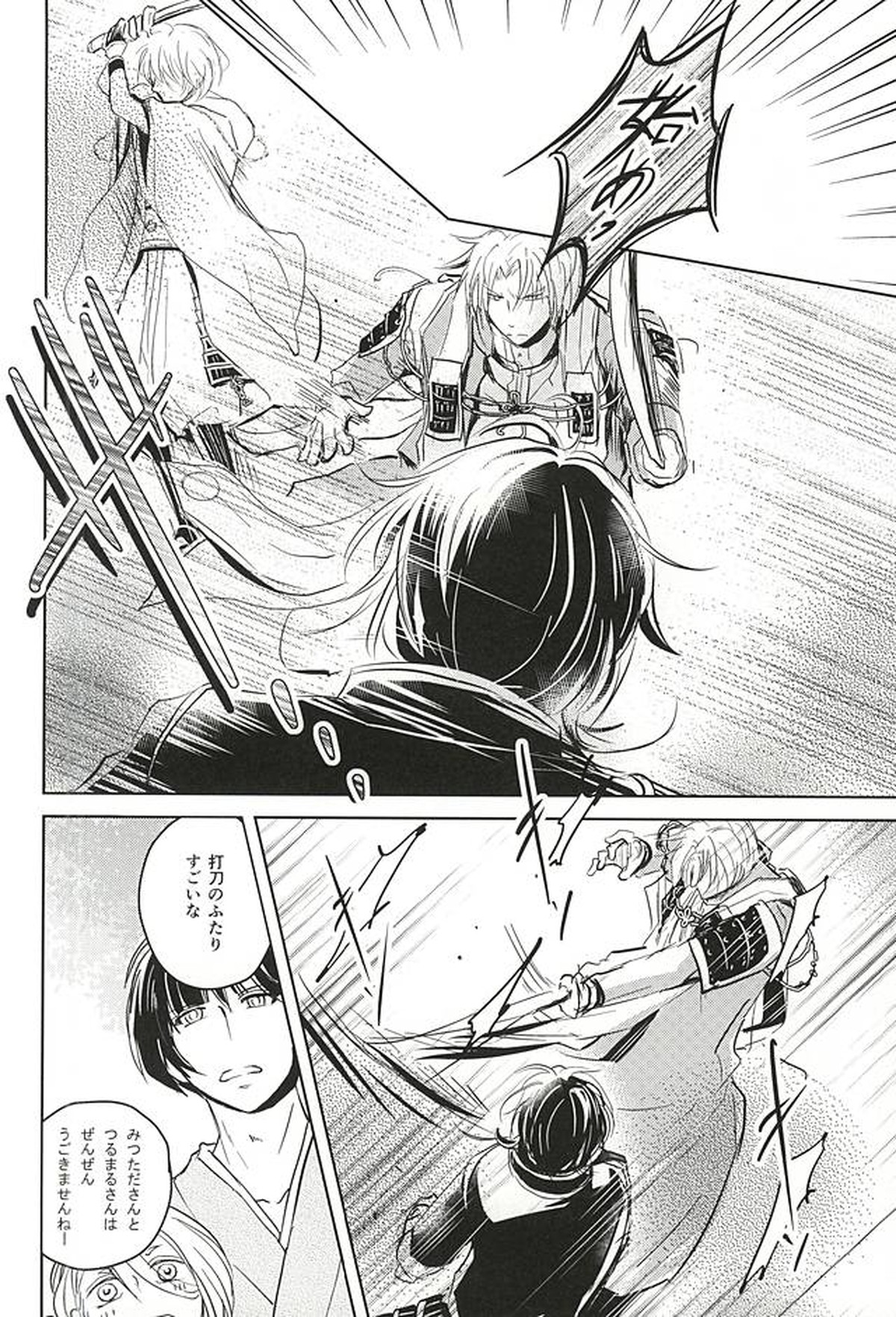 獄楽園 前編【刀剣乱舞/くりみつ】 page 17