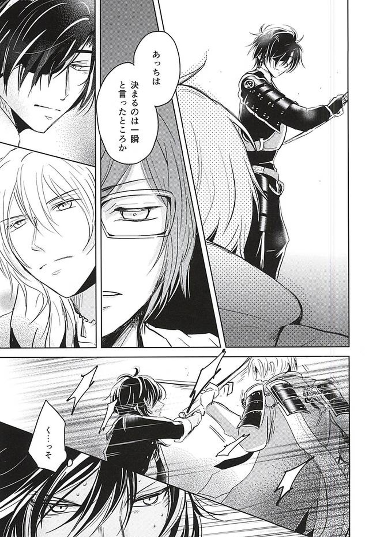 獄楽園 前編【刀剣乱舞/くりみつ】 page 18