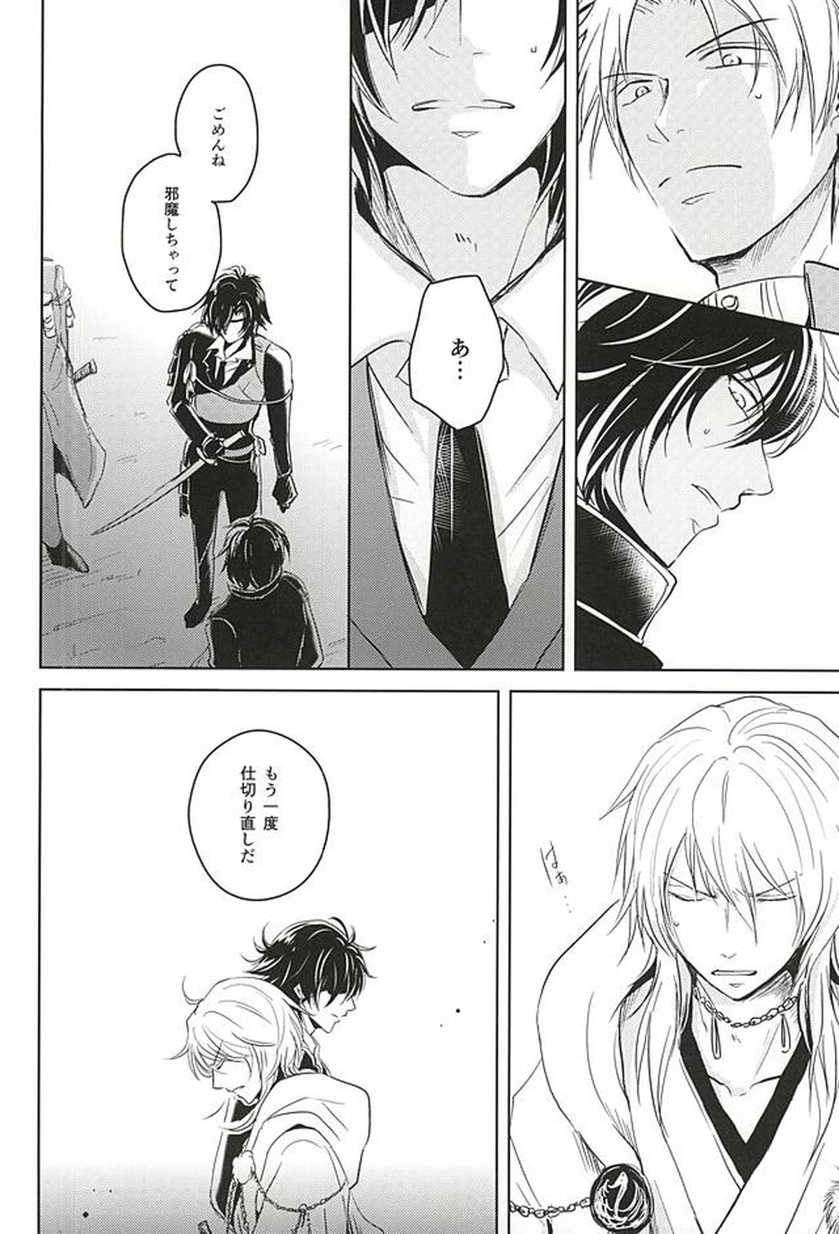 獄楽園 前編【刀剣乱舞/くりみつ】 page 21
