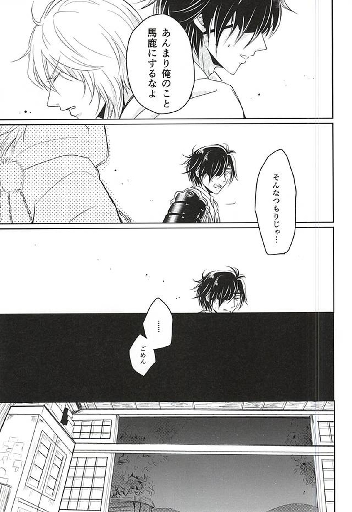 獄楽園 前編【刀剣乱舞/くりみつ】 page 22