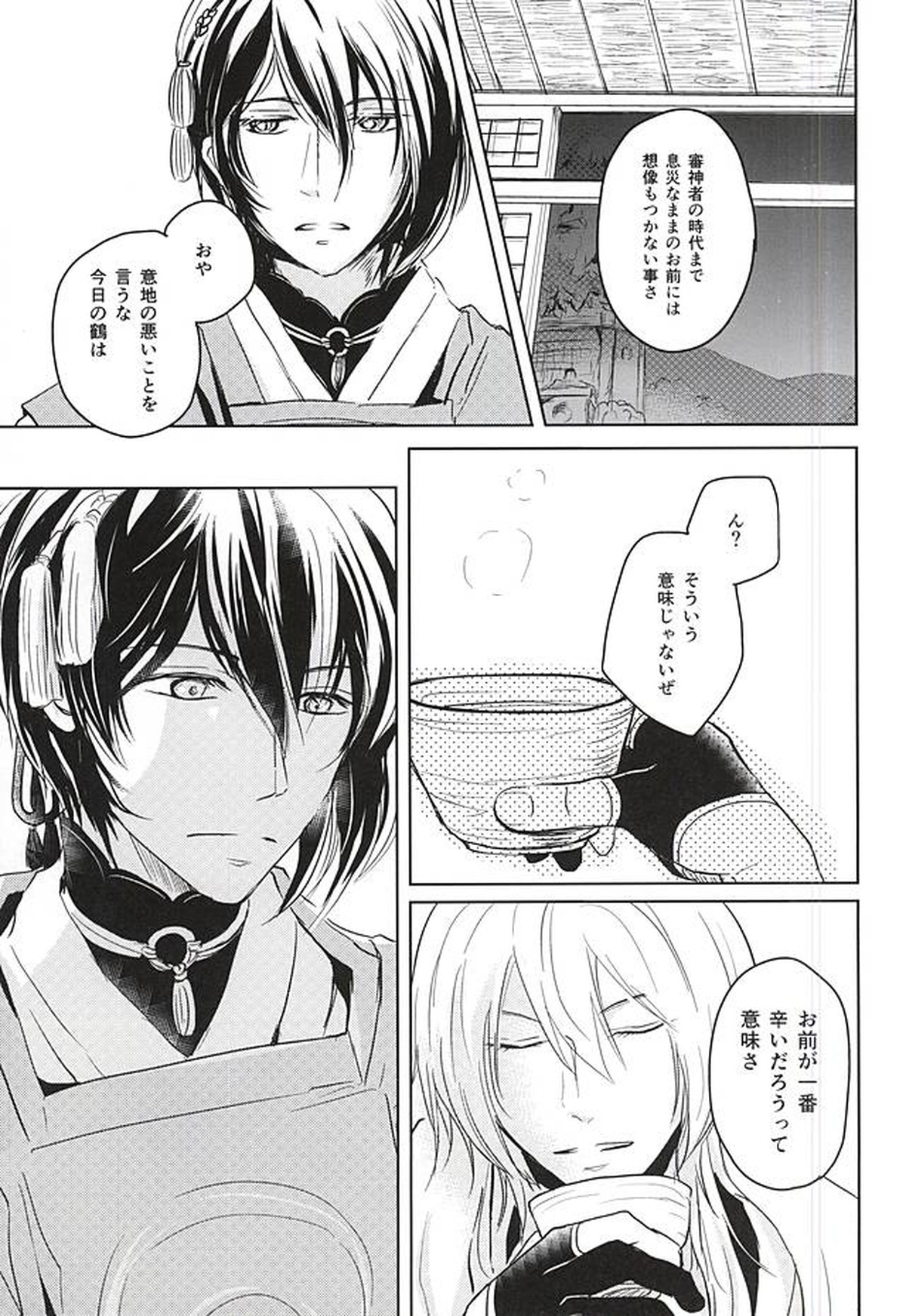 獄楽園 前編【刀剣乱舞/くりみつ】 page 24