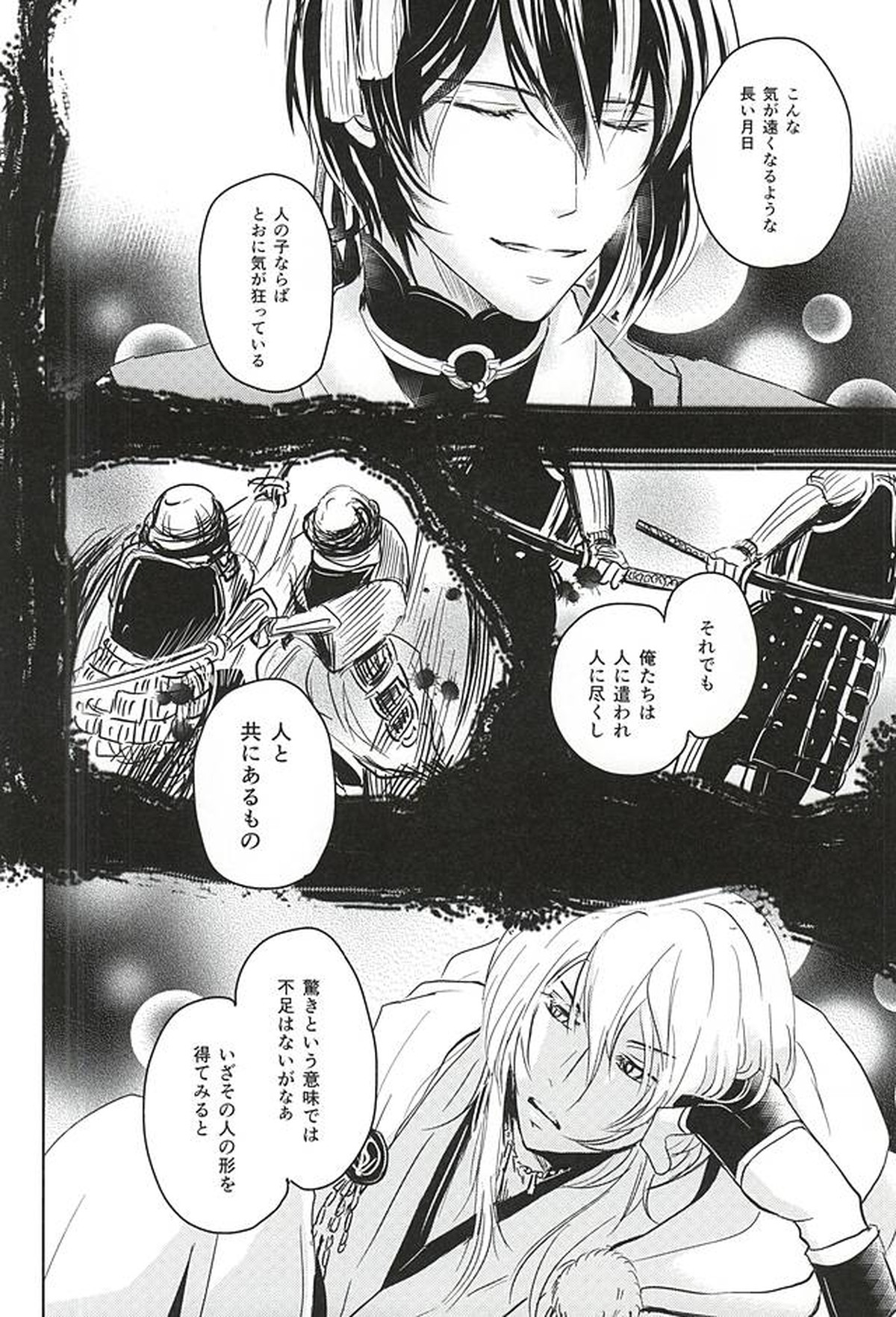 獄楽園 前編【刀剣乱舞/くりみつ】 page 25